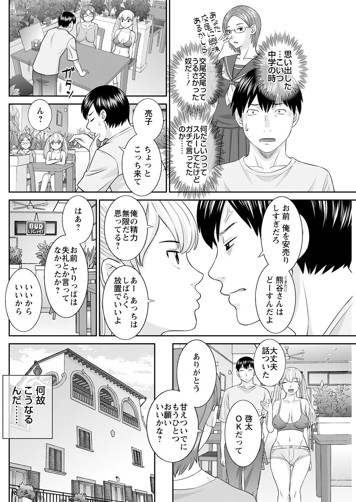 [かわもりみさき] Hな町の熊谷さん 第1-5話 [DL版]