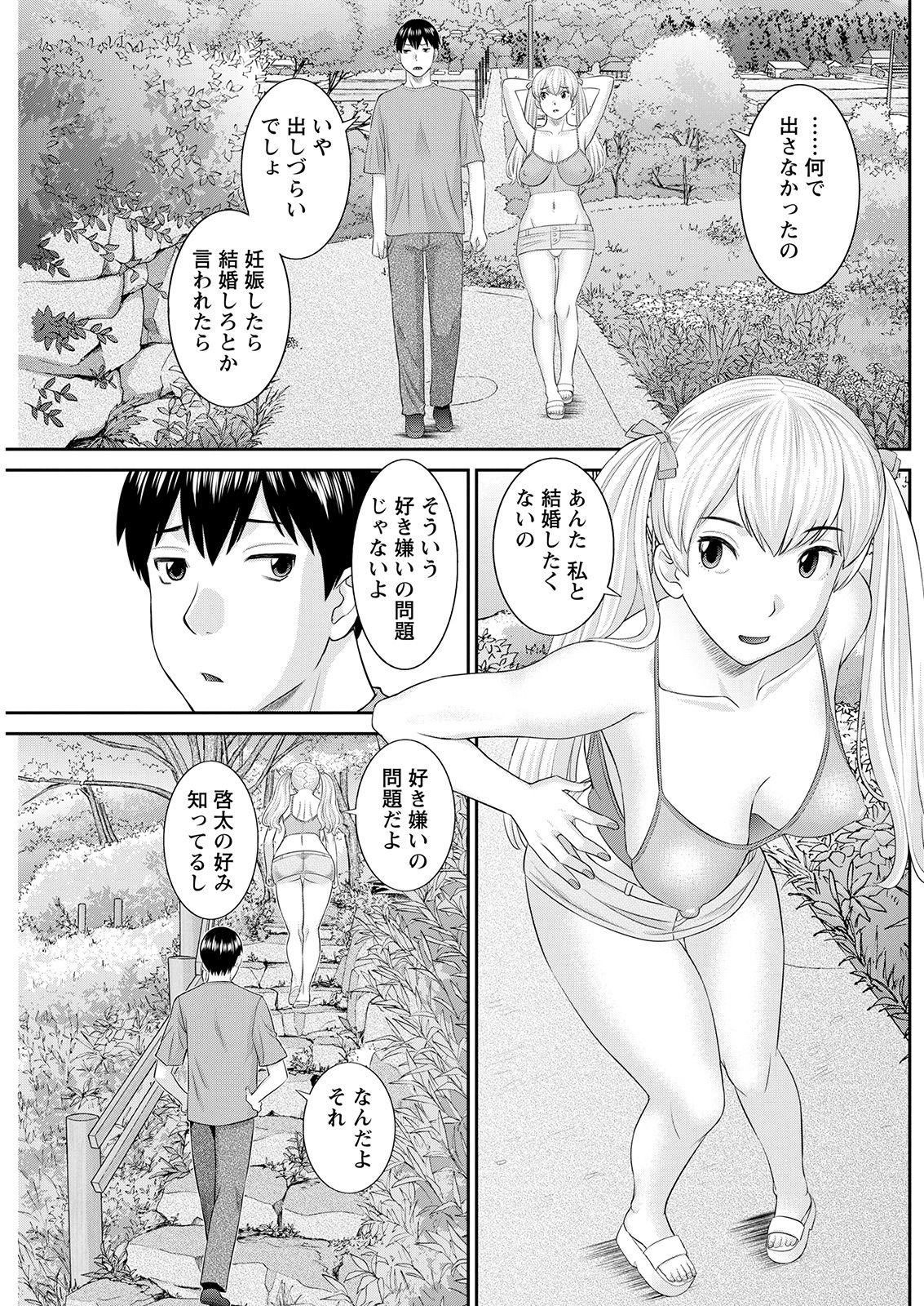 [かわもりみさき] Hな町の熊谷さん 第1-5話 [DL版]