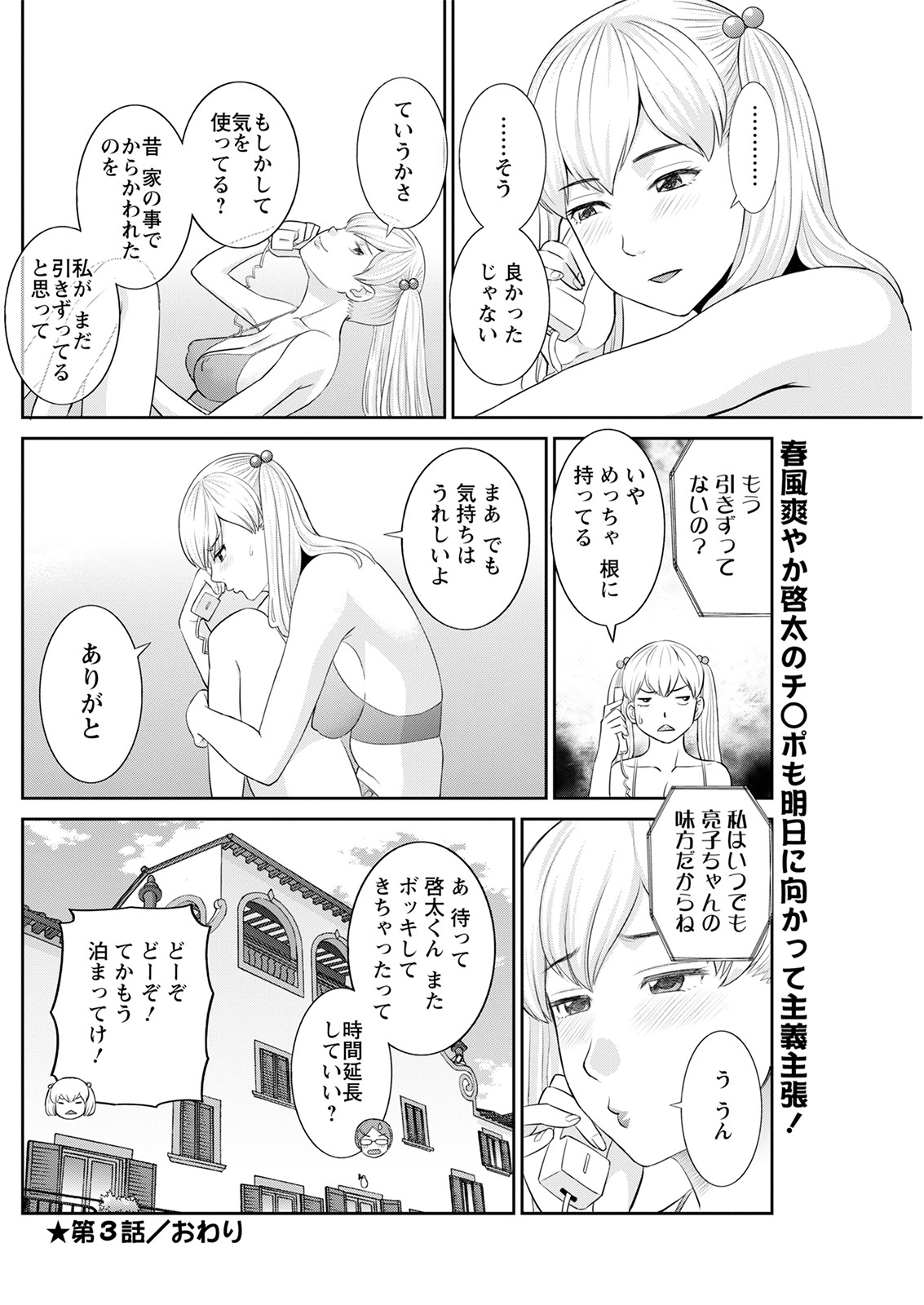 [かわもりみさき] Hな町の熊谷さん 第1-5話 [DL版]