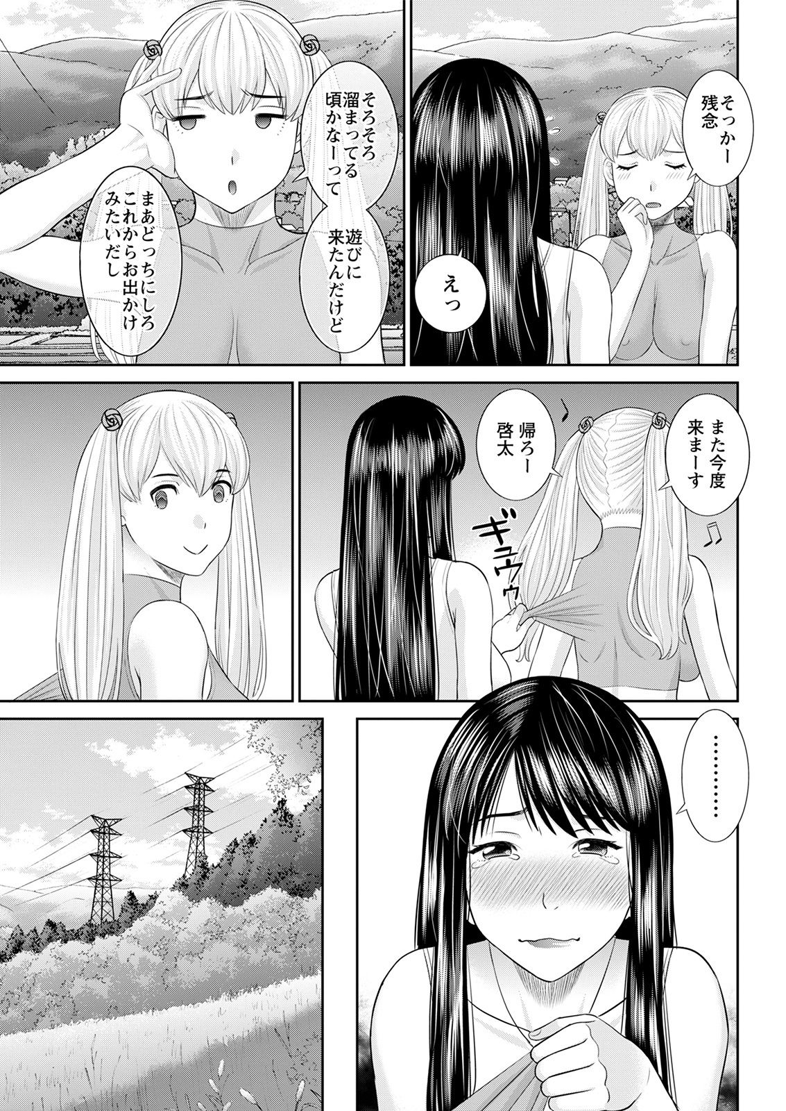 [かわもりみさき] Hな町の熊谷さん 第1-5話 [DL版]