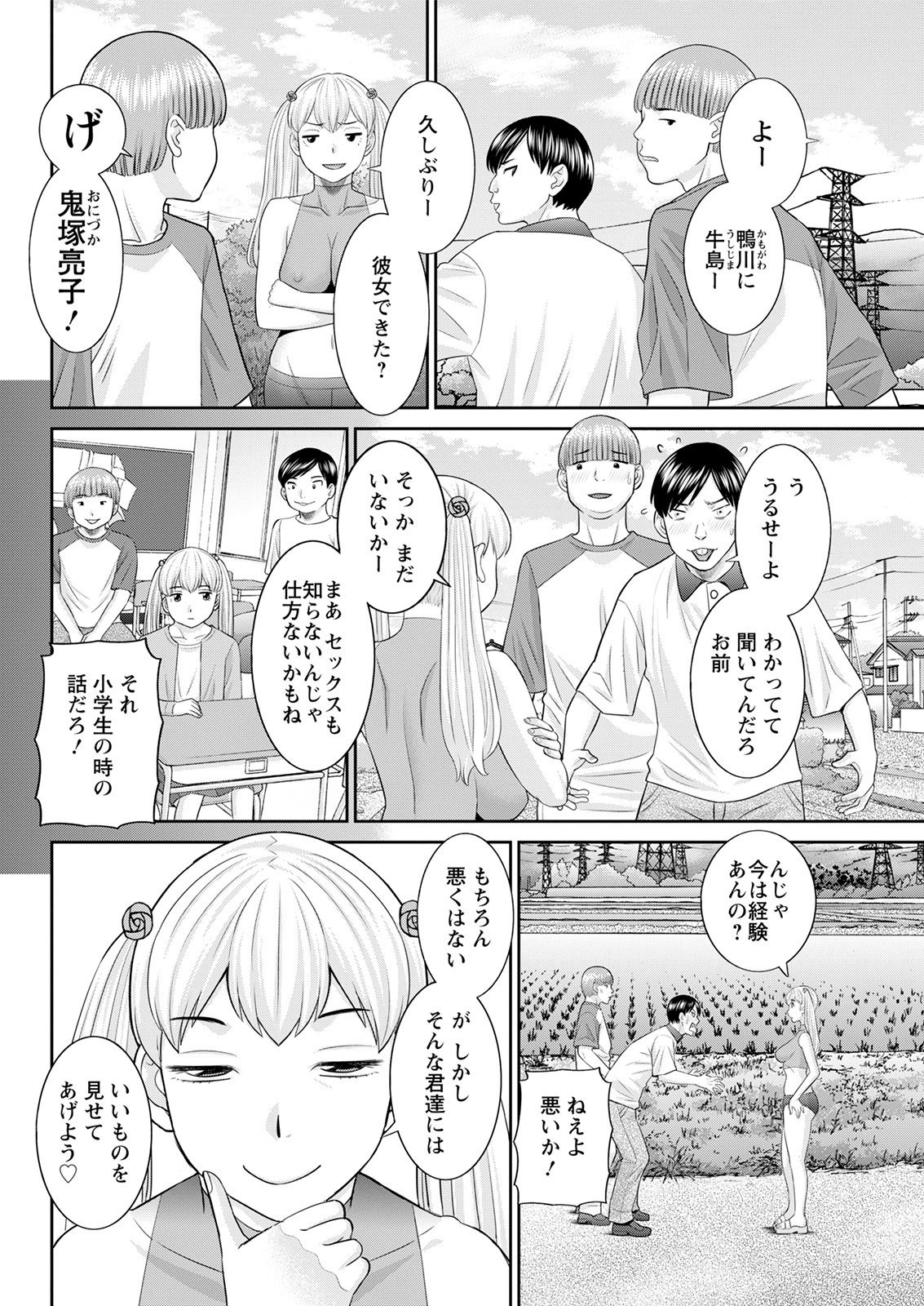 [かわもりみさき] Hな町の熊谷さん 第1-5話 [DL版]