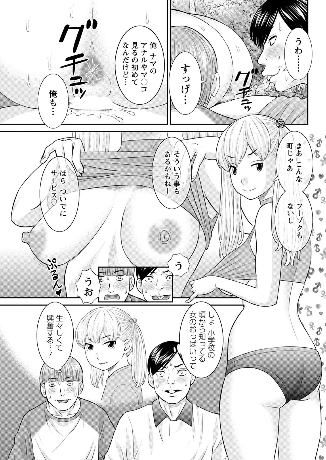 [かわもりみさき] Hな町の熊谷さん 第1-5話 [DL版]