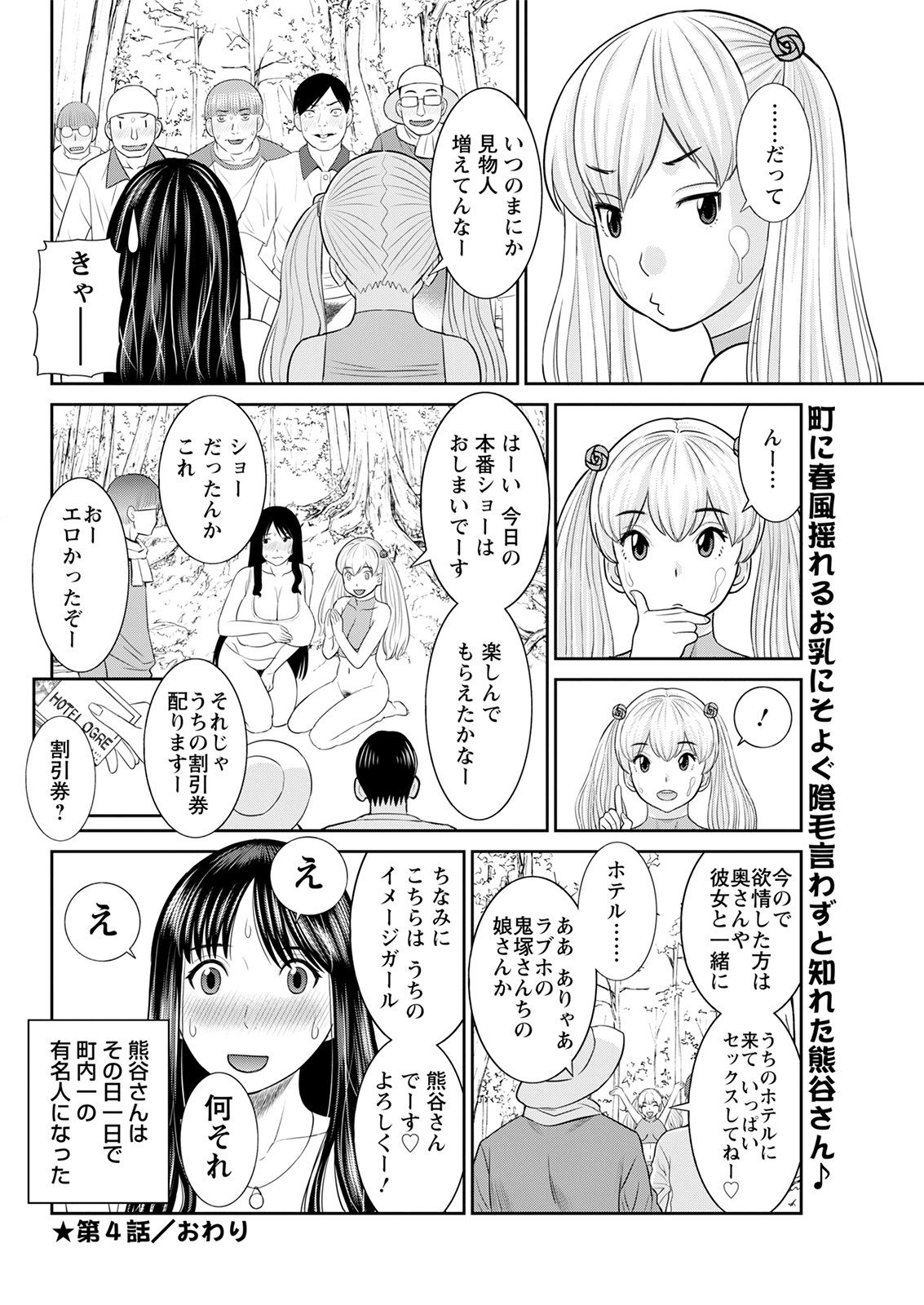 [かわもりみさき] Hな町の熊谷さん 第1-5話 [DL版]