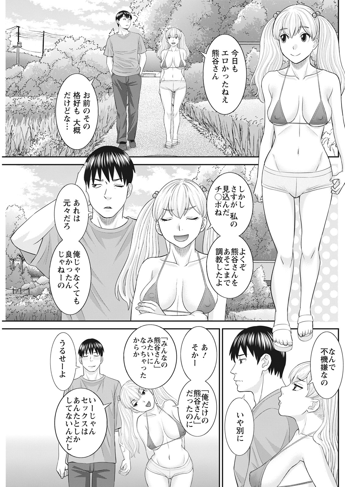 [かわもりみさき] Hな町の熊谷さん 第1-5話 [DL版]