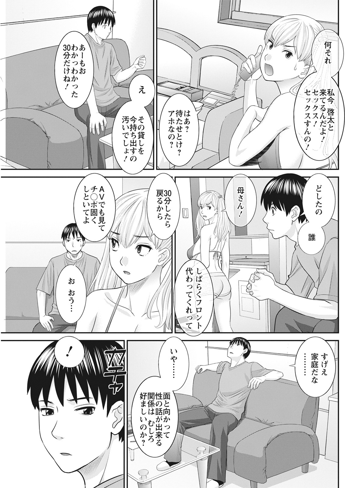 [かわもりみさき] Hな町の熊谷さん 第1-5話 [DL版]
