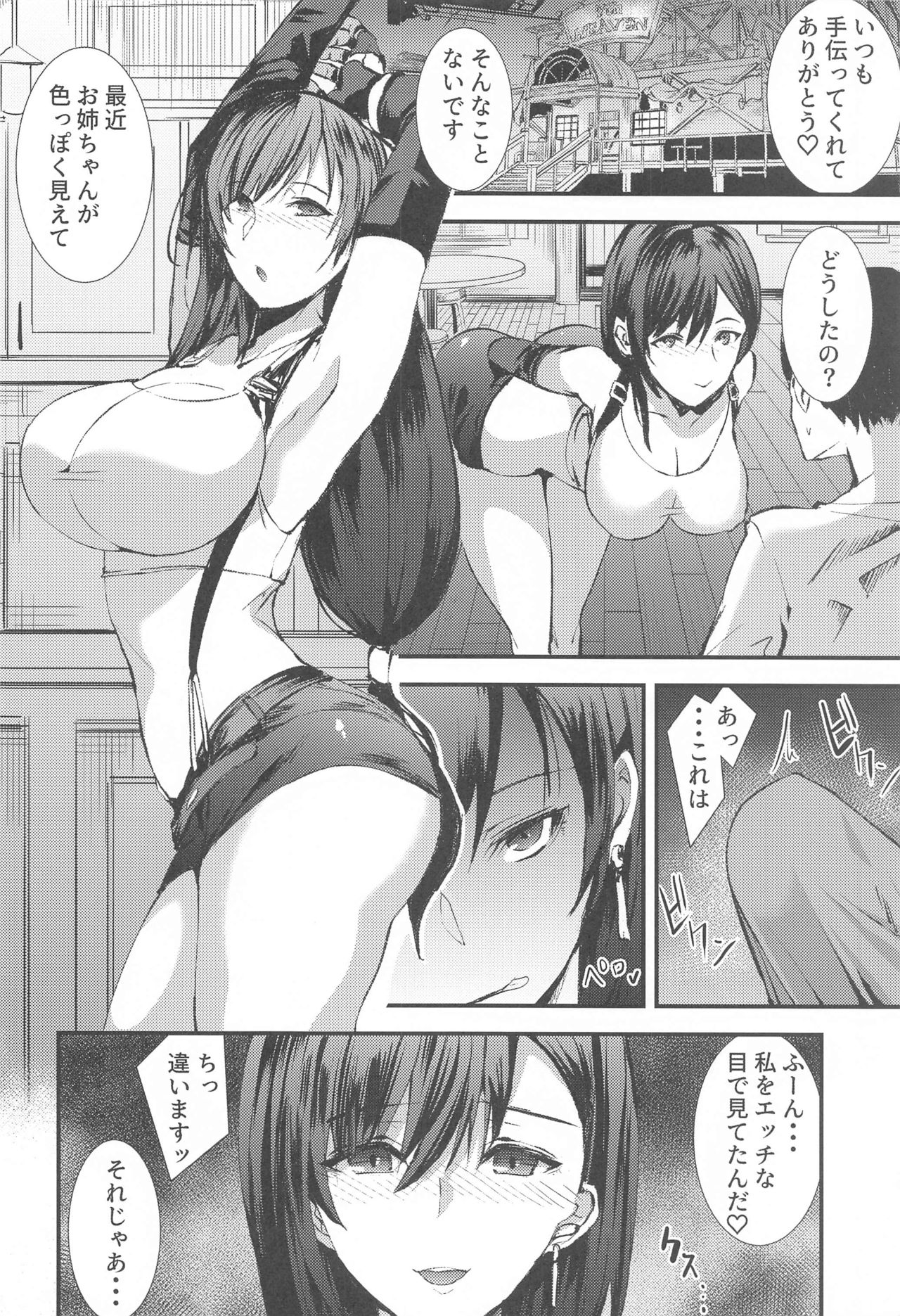 [sand (浅ひるゆう)] 娼婦ティファ (ファイナルファンタジーVII)