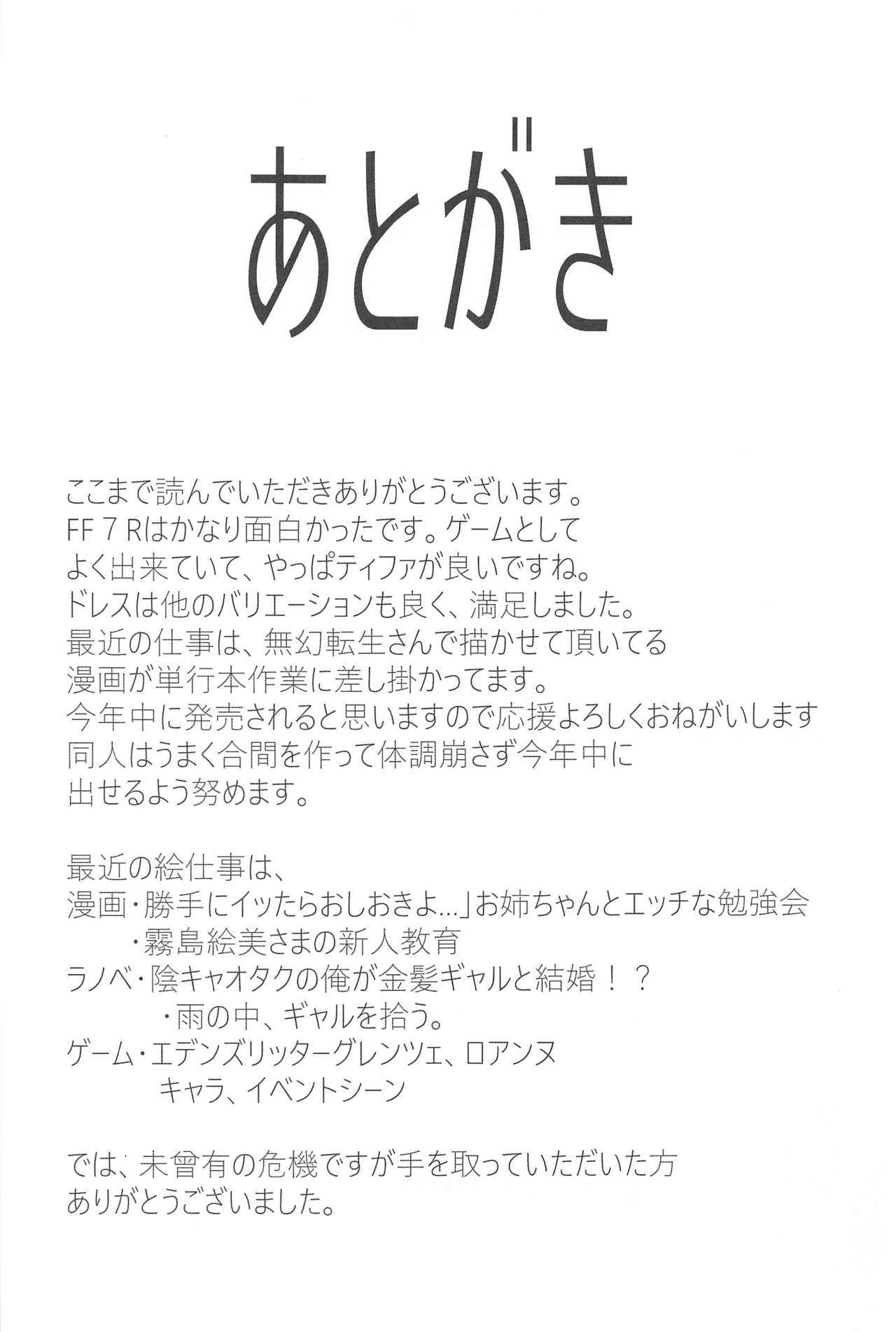 [sand (浅ひるゆう)] 娼婦ティファ (ファイナルファンタジーVII)
