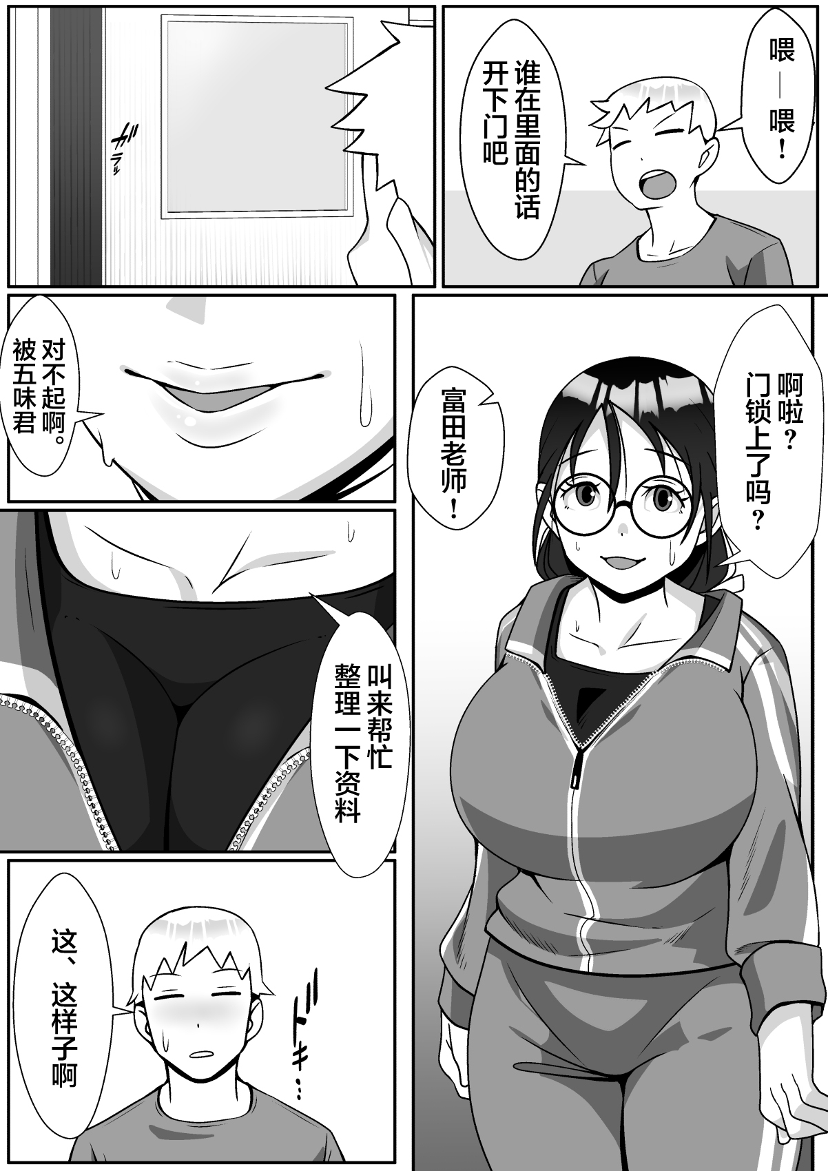 [トマト企画] 寝取られてますよ、生徒に! [中国翻訳]