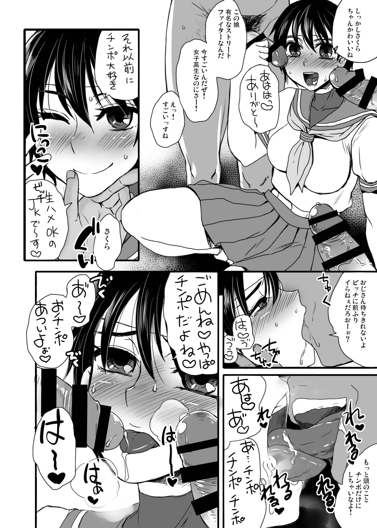[サルルルル (ドルリヘコ)] フレッシュビッチガール (ストリートファイター) [DL版]