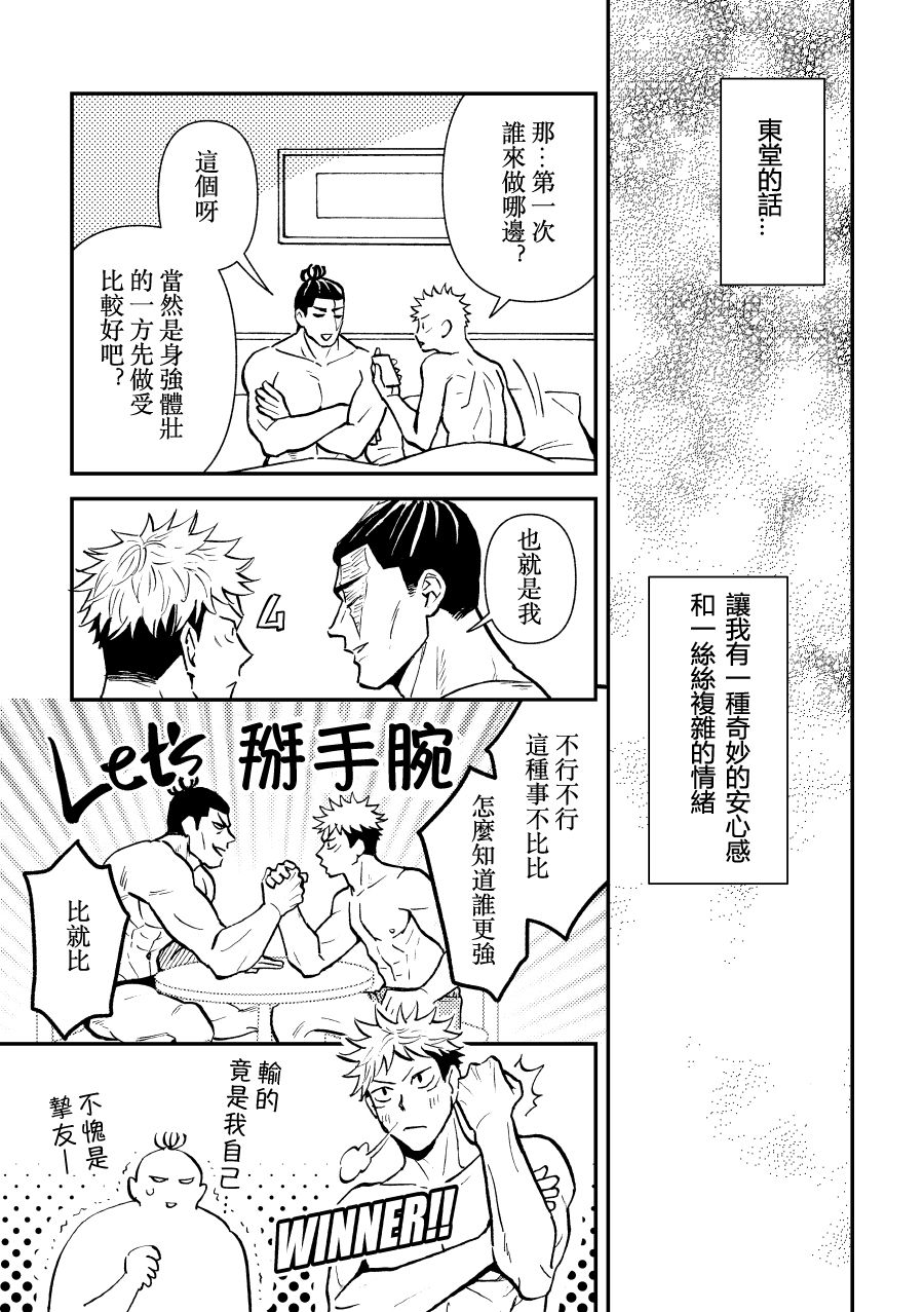 [日野雄飛] 超親友だからセックスもする。 (呪術廻戦) [中国翻訳] [DL版]