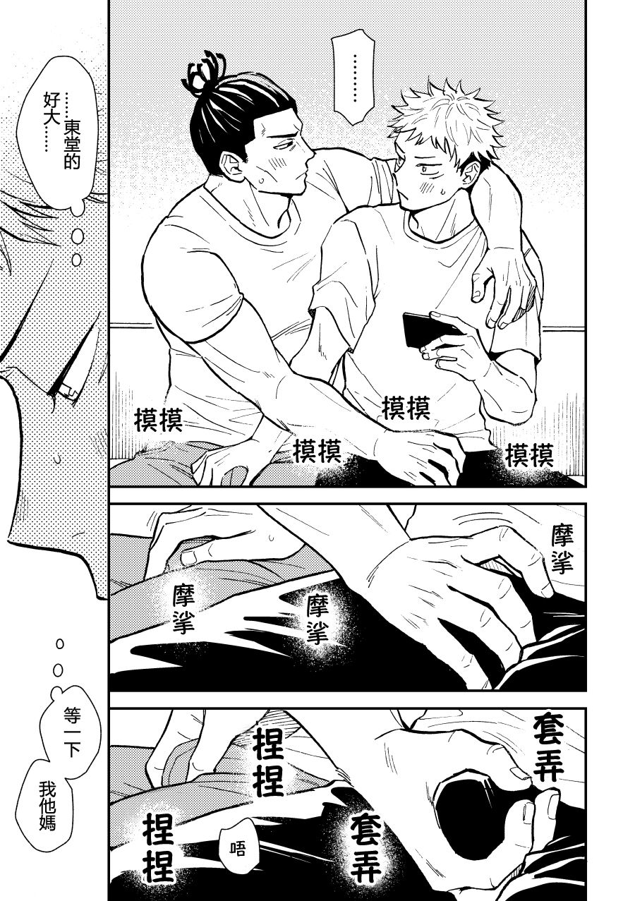 [日野雄飛] 超親友だからセックスもする。 (呪術廻戦) [中国翻訳] [DL版]