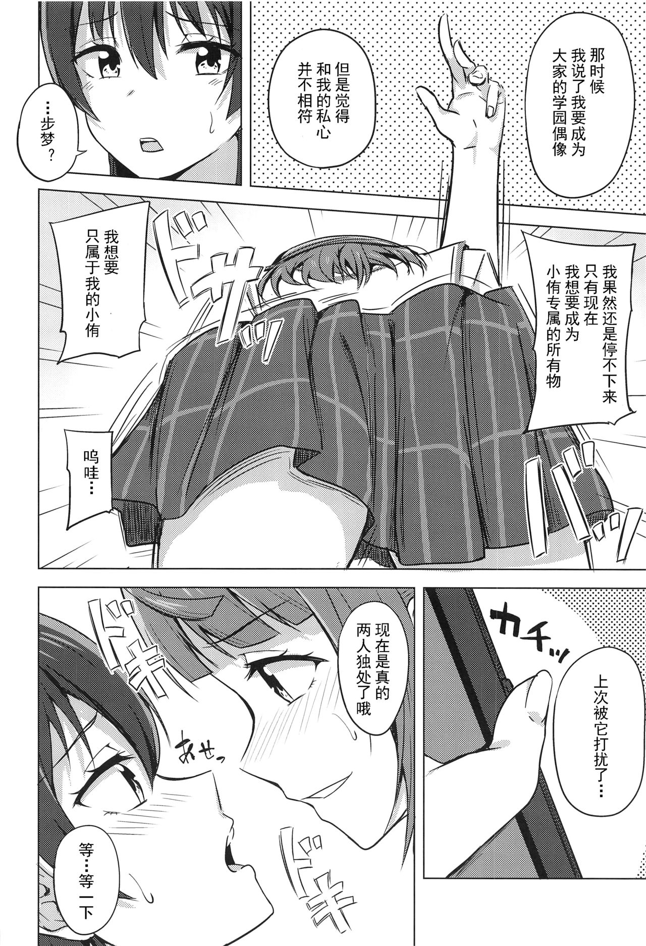 (僕らのラブライブ! 29) [えのころくらげ (NOSA)] 隠していたココロの奥 (ラブライブ! 虹ヶ咲学園スクールアイドル同好会) [中国翻訳]