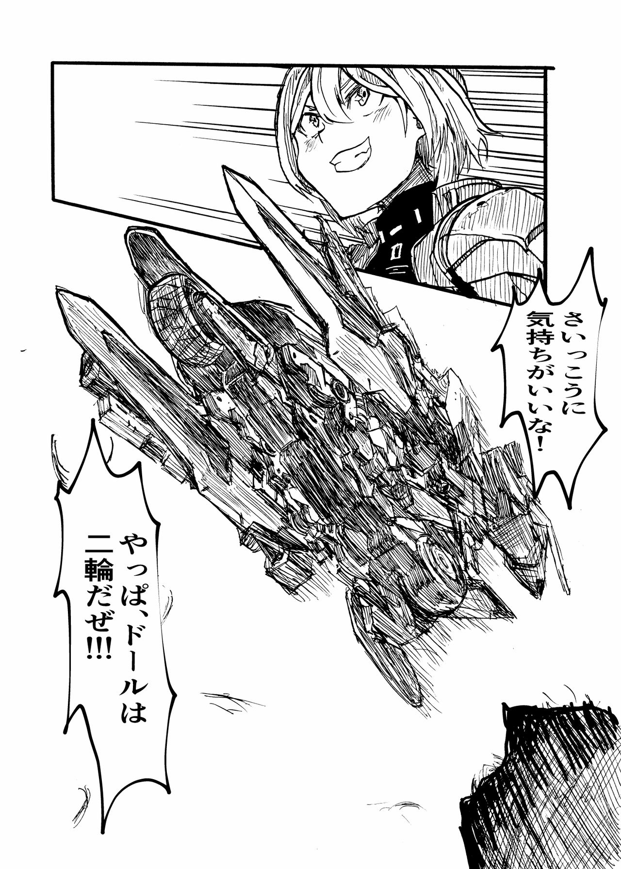 [2^3 (メジロダ)] 24H (ゼノブレイドクロス) [DL版]