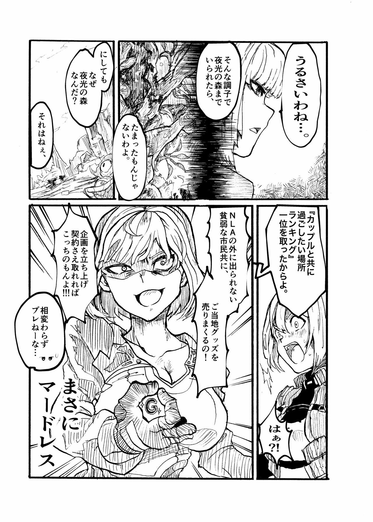 [2^3 (メジロダ)] 24H (ゼノブレイドクロス) [DL版]