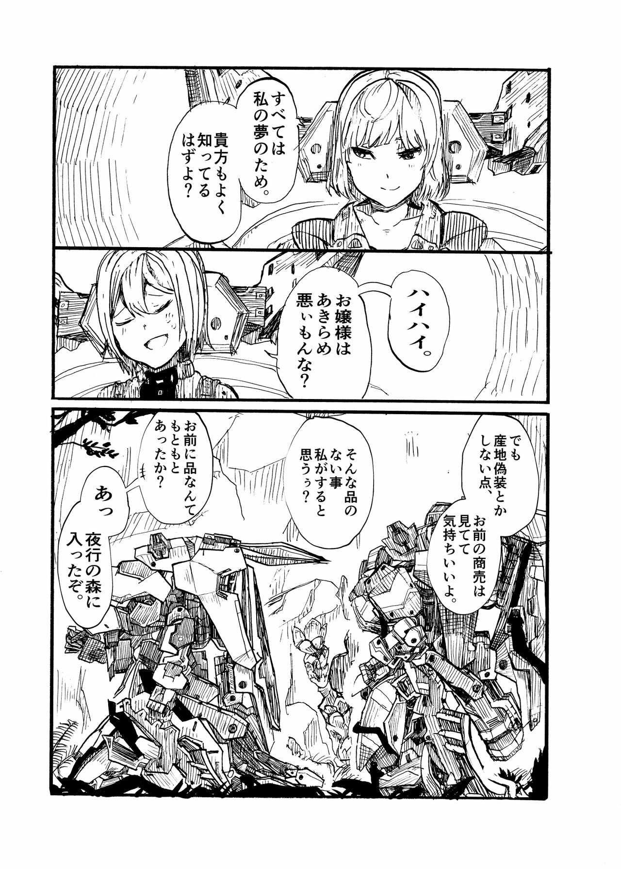 [2^3 (メジロダ)] 24H (ゼノブレイドクロス) [DL版]