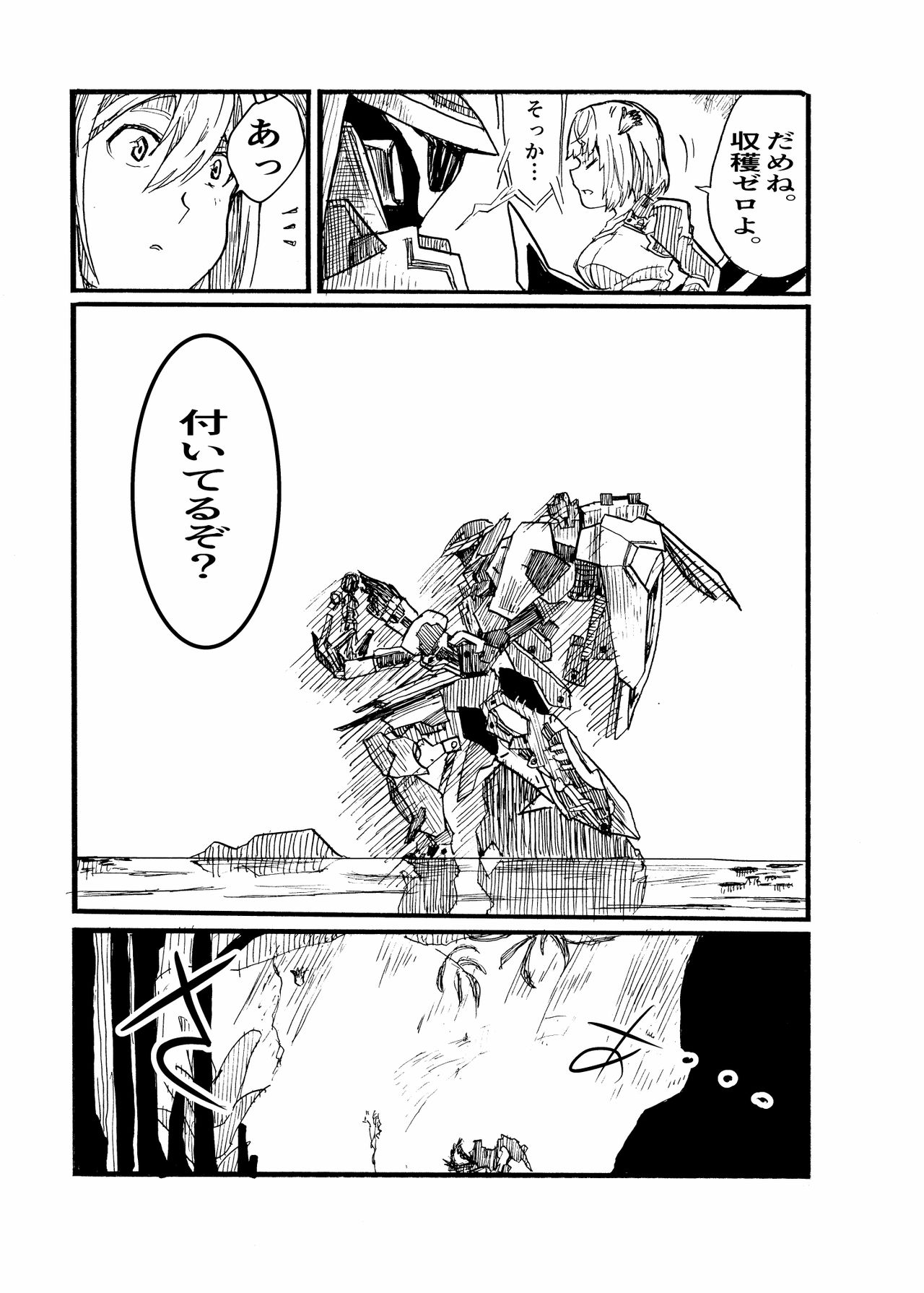 [2^3 (メジロダ)] 24H (ゼノブレイドクロス) [DL版]