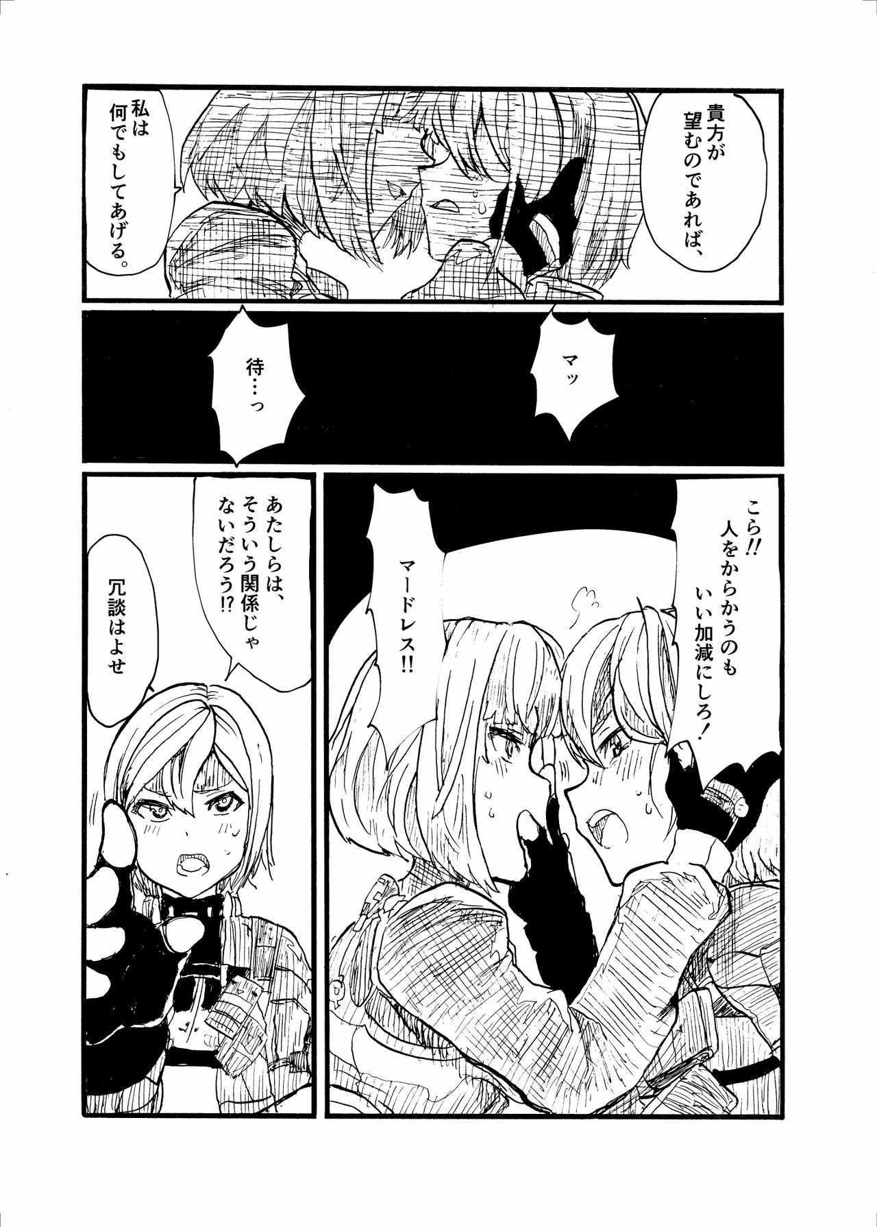 [2^3 (メジロダ)] 24H (ゼノブレイドクロス) [DL版]
