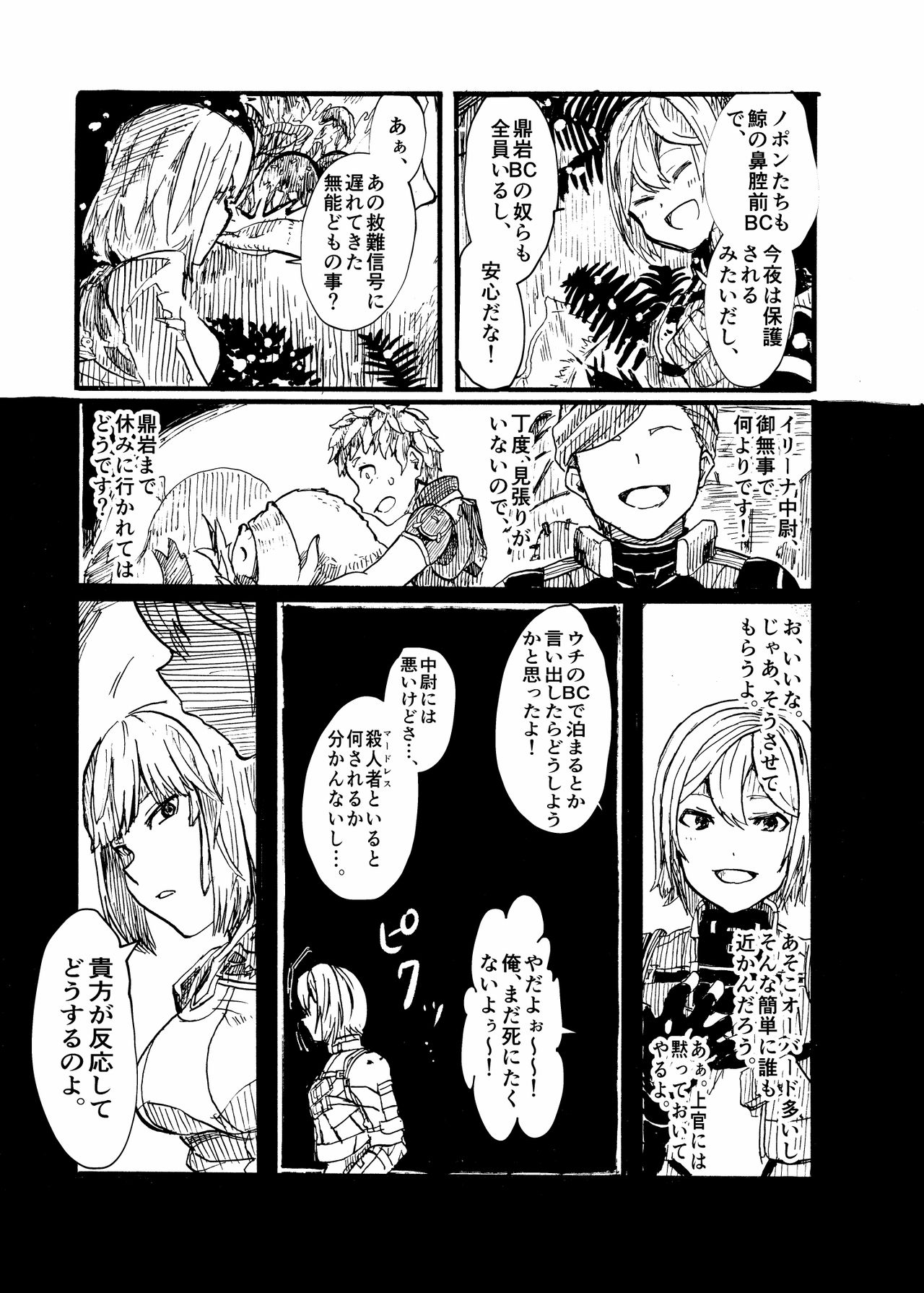 [2^3 (メジロダ)] 24H (ゼノブレイドクロス) [DL版]