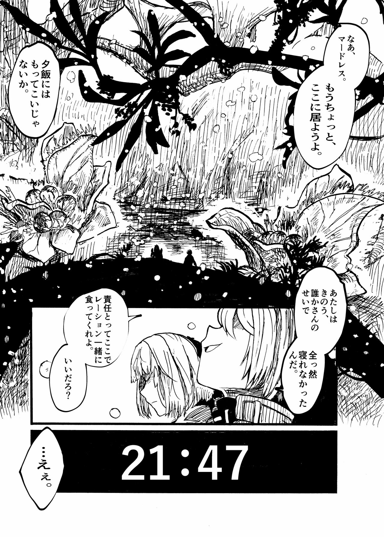 [2^3 (メジロダ)] 24H (ゼノブレイドクロス) [DL版]
