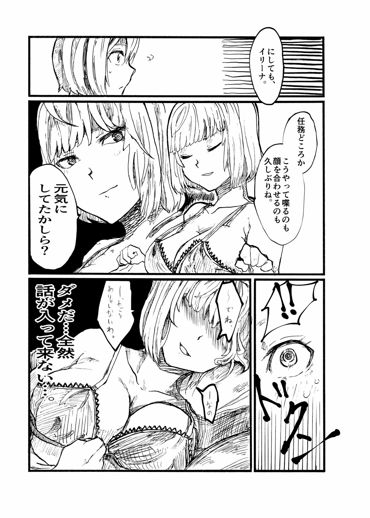 [2^3 (メジロダ)] 24H (ゼノブレイドクロス) [DL版]