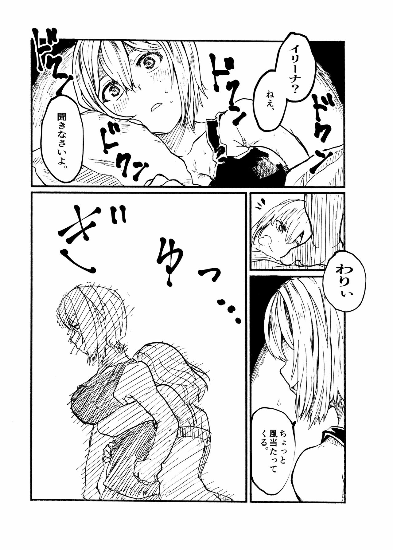 [2^3 (メジロダ)] 24H (ゼノブレイドクロス) [DL版]