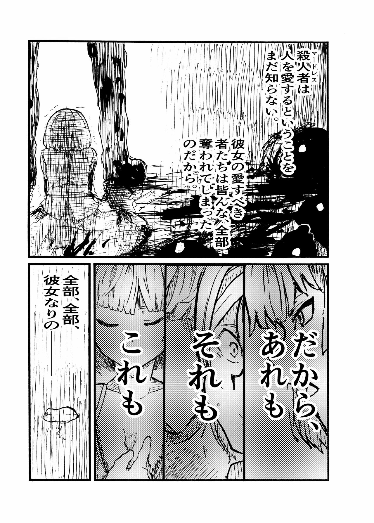 [2^3 (メジロダ)] 24H (ゼノブレイドクロス) [DL版]