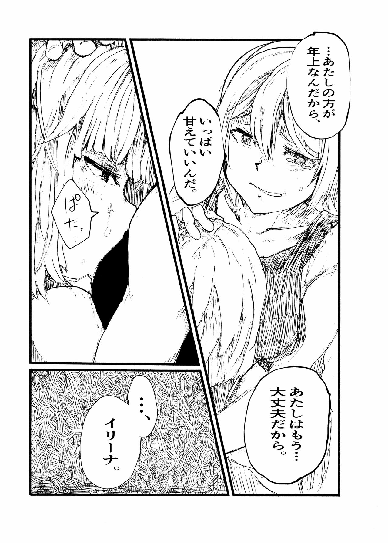 [2^3 (メジロダ)] 24H (ゼノブレイドクロス) [DL版]