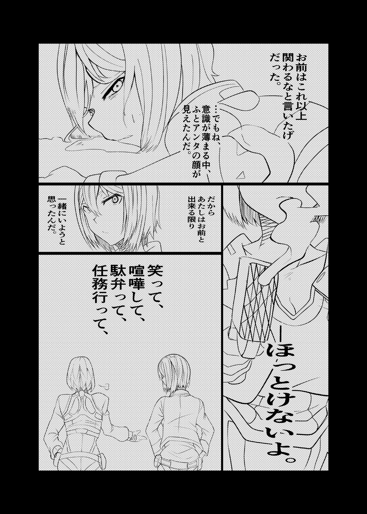 [2^3 (メジロダ)] 24H (ゼノブレイドクロス) [DL版]