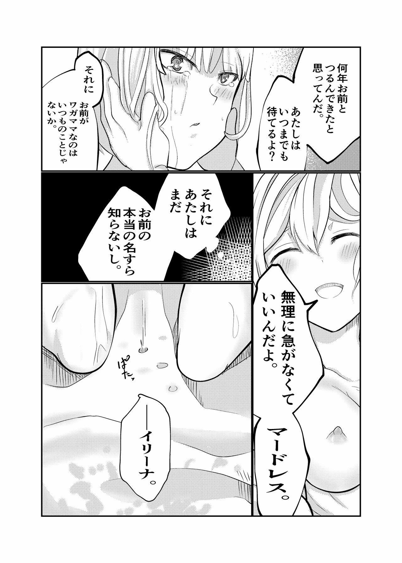 [2^3 (メジロダ)] 24H (ゼノブレイドクロス) [DL版]