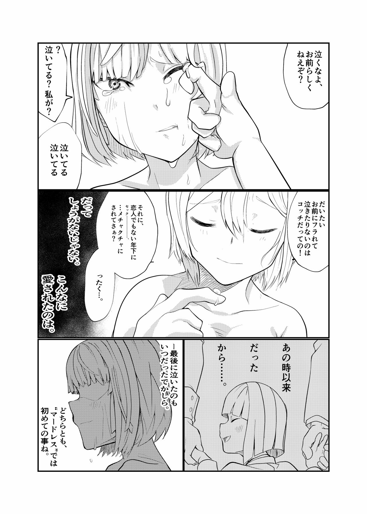 [2^3 (メジロダ)] 24H (ゼノブレイドクロス) [DL版]