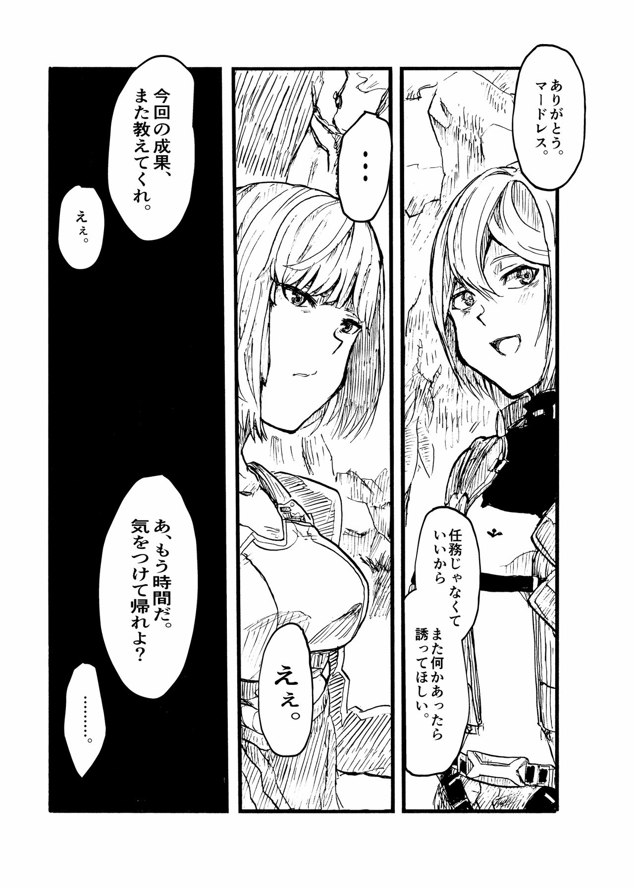 [2^3 (メジロダ)] 24H (ゼノブレイドクロス) [DL版]
