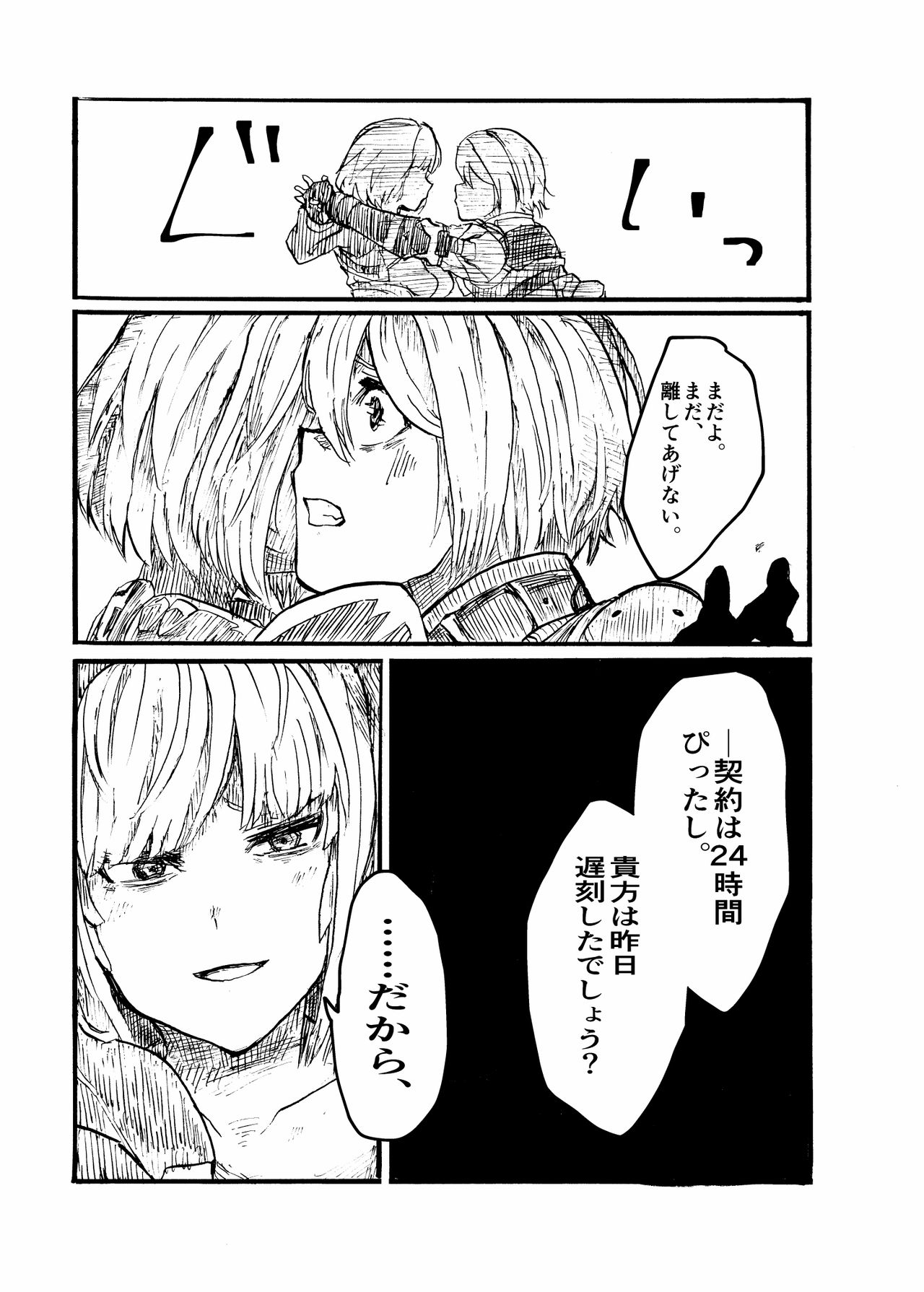 [2^3 (メジロダ)] 24H (ゼノブレイドクロス) [DL版]