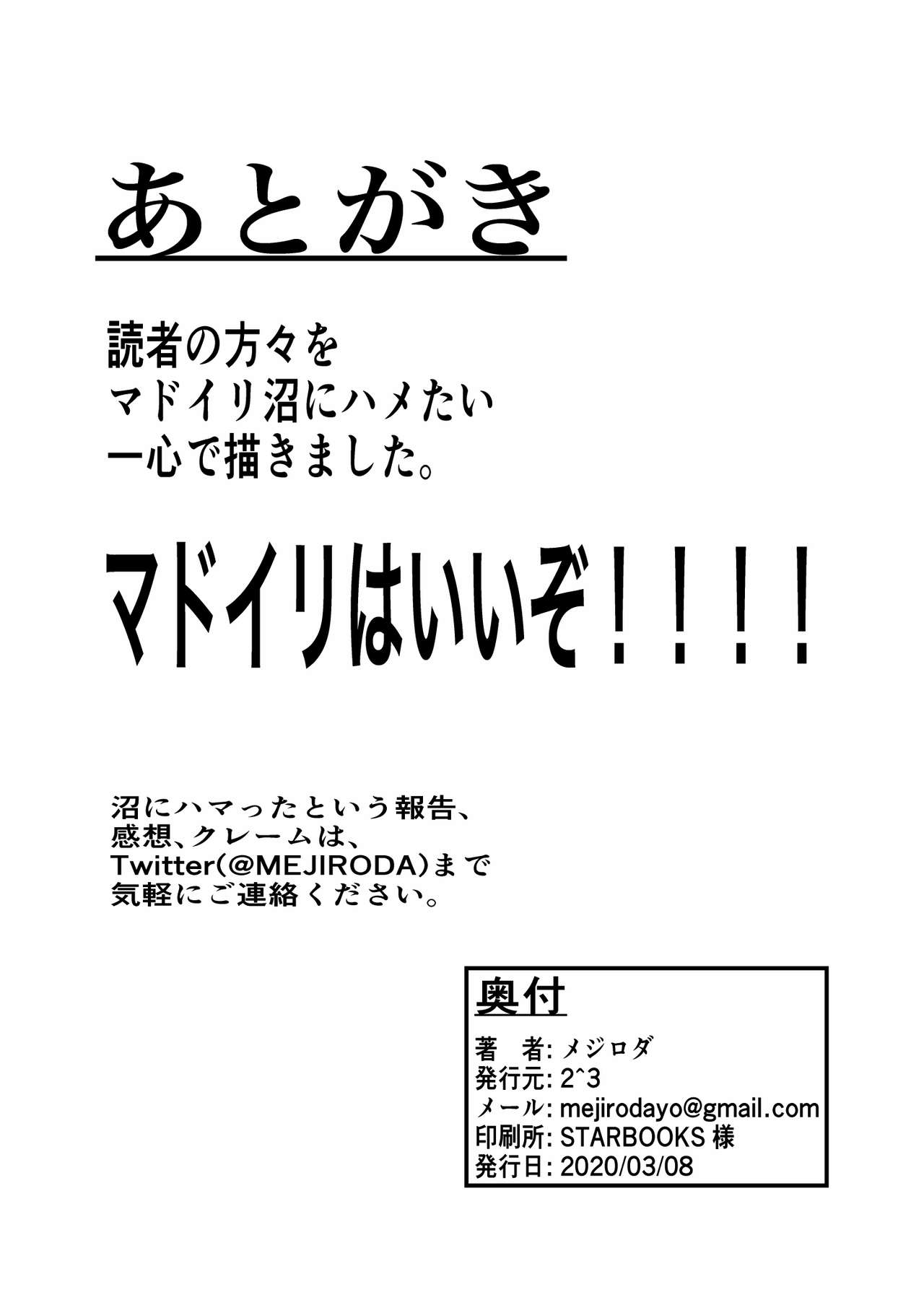 [2^3 (メジロダ)] 24H (ゼノブレイドクロス) [DL版]