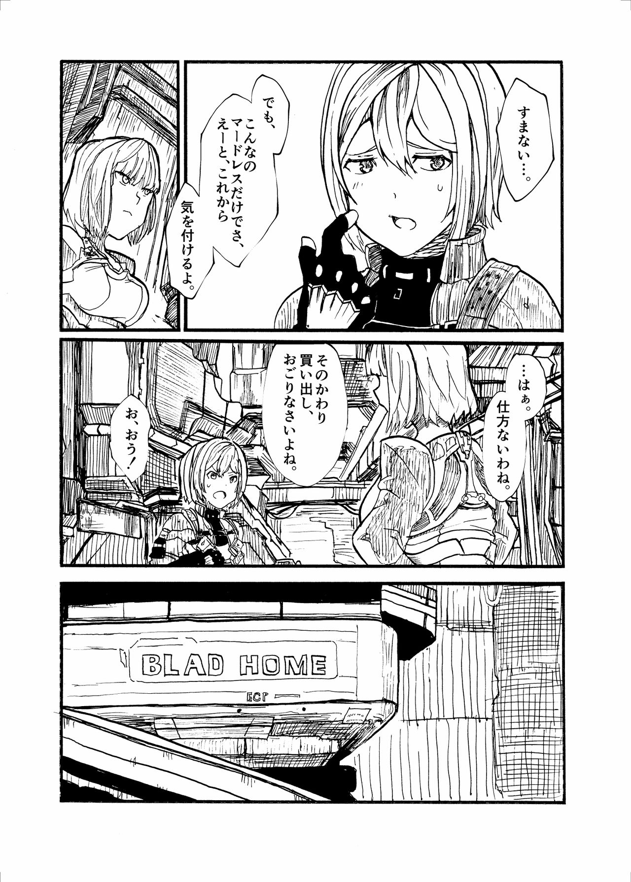 [2^3 (メジロダ)] 24H (ゼノブレイドクロス) [DL版]