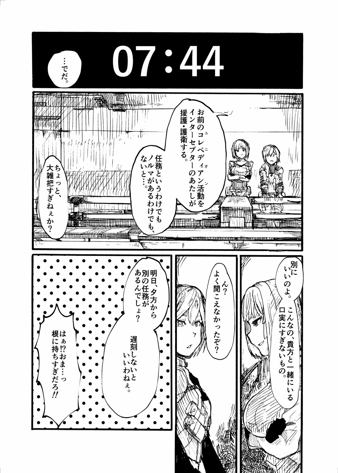 [2^3 (メジロダ)] 24H (ゼノブレイドクロス) [DL版]