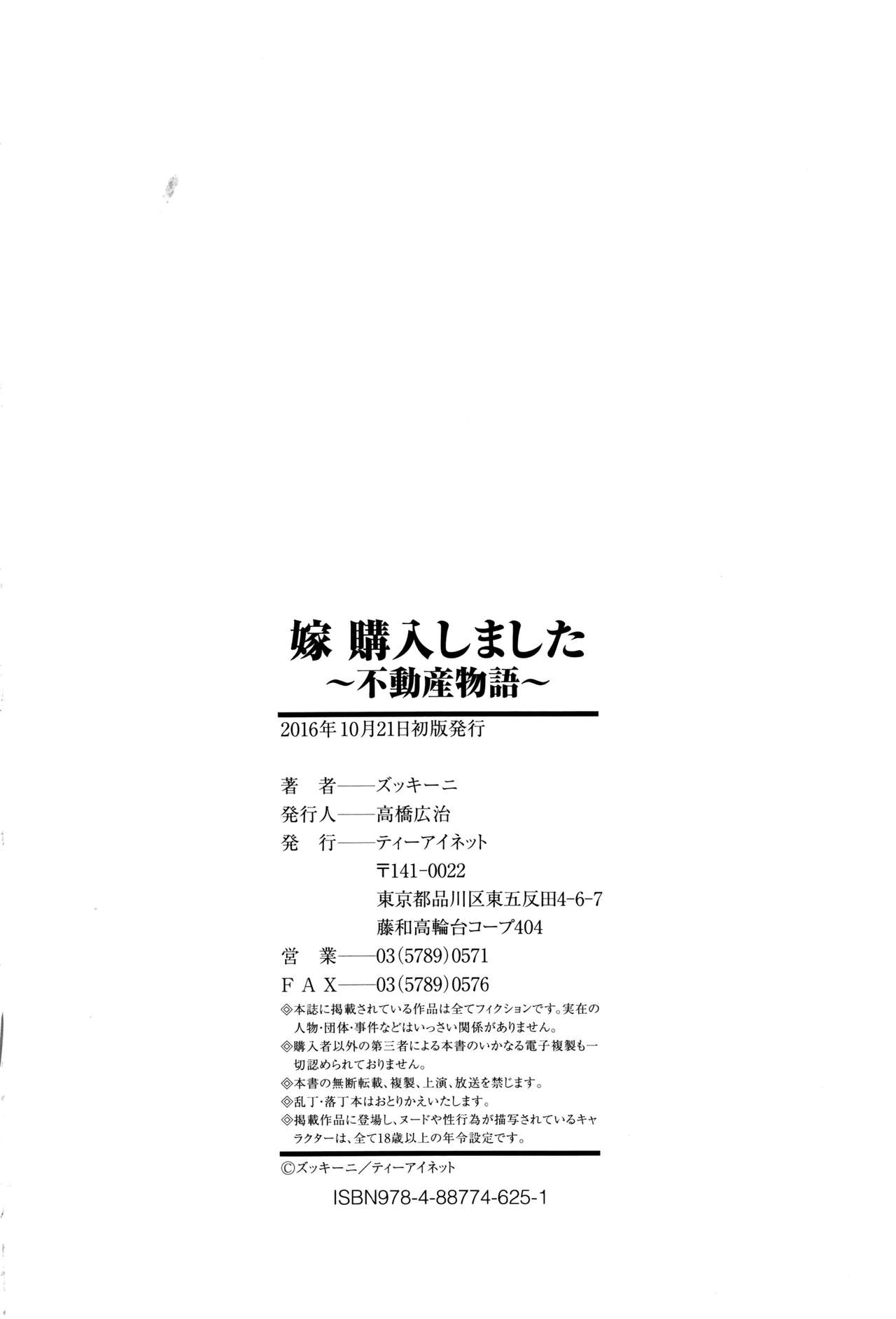 [ズッキーニ] 嫁購入しました ~不動産物語~ [英訳]