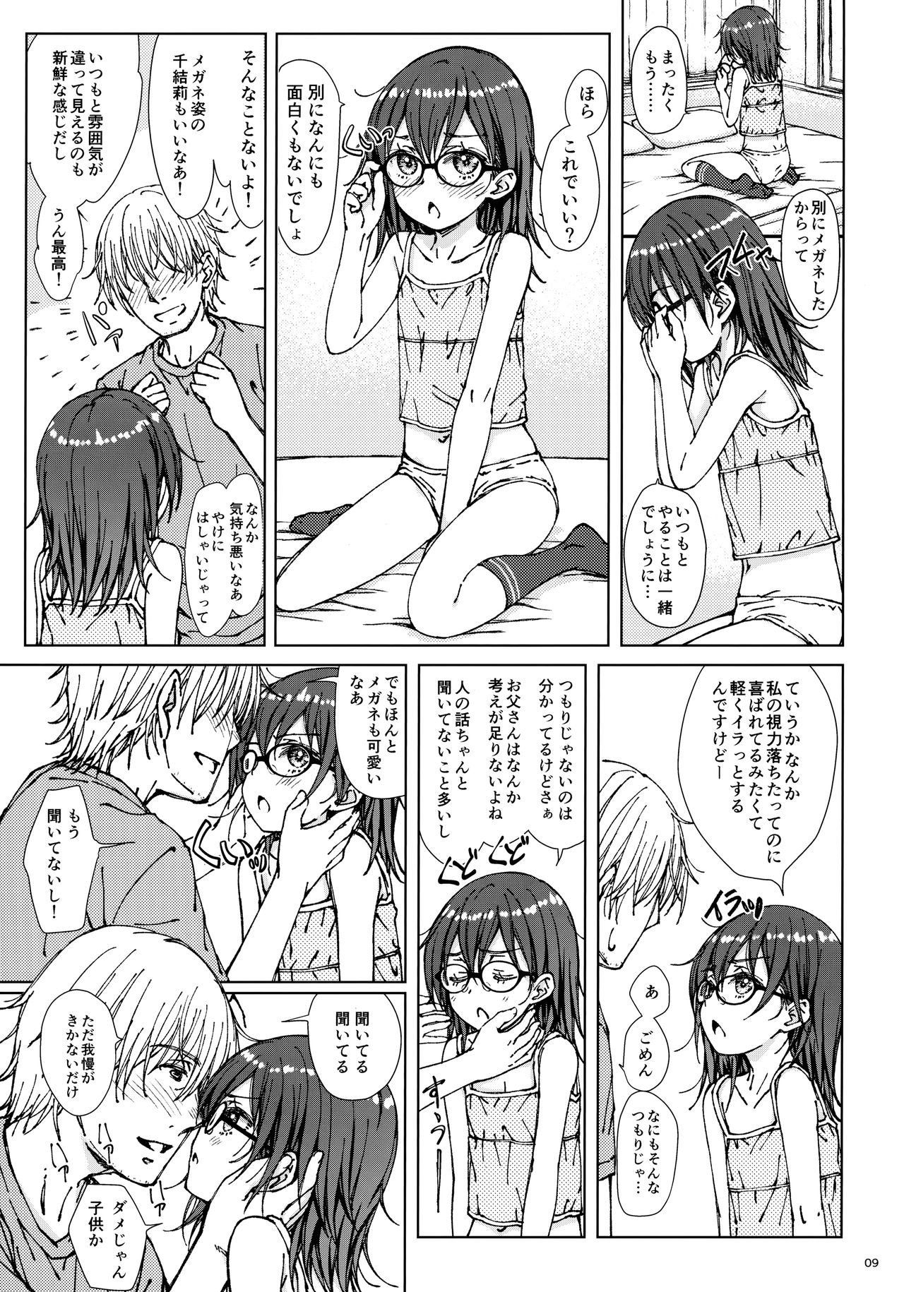 [超平板小娘電視台 (ほっけうるふ)] ××