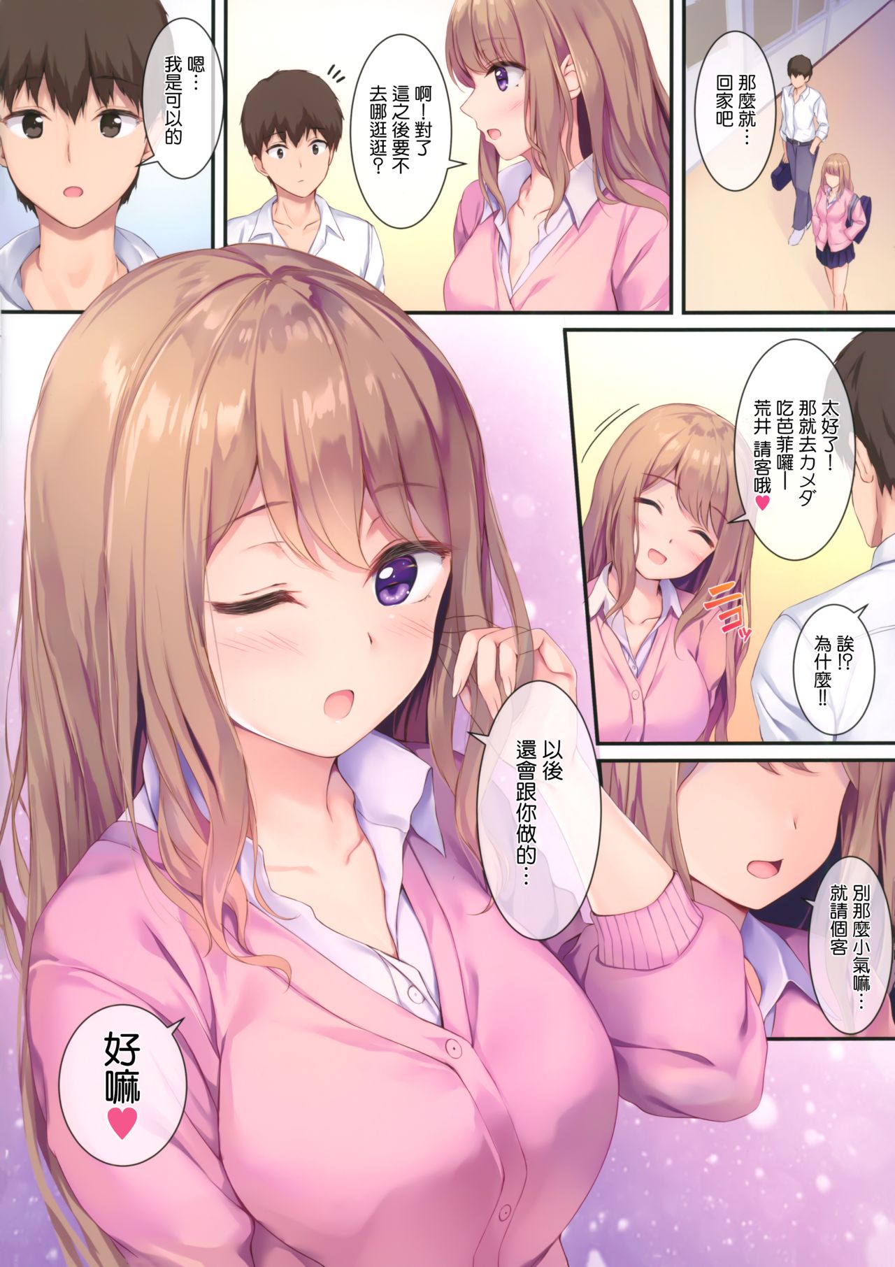 [Multi-Type (pasdar)] 放課後のお誘い [中国翻訳]