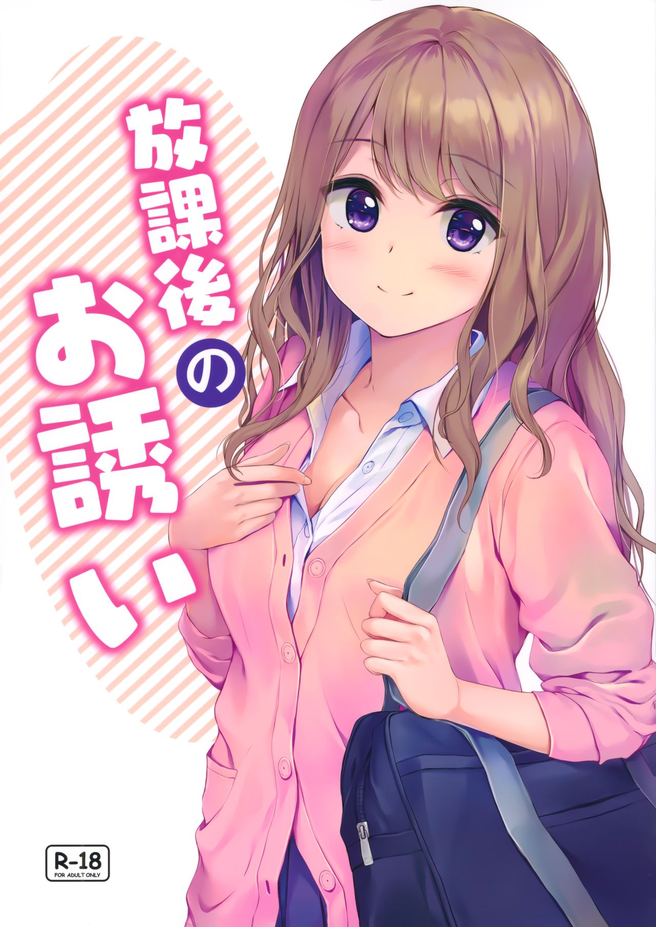 [Multi-Type (pasdar)] 放課後のお誘い [中国翻訳]