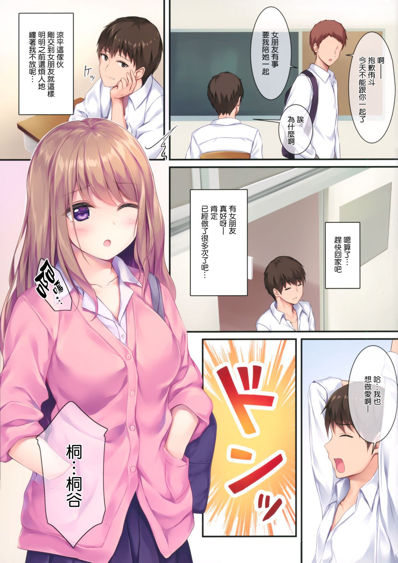 [Multi-Type (pasdar)] 放課後のお誘い [中国翻訳]