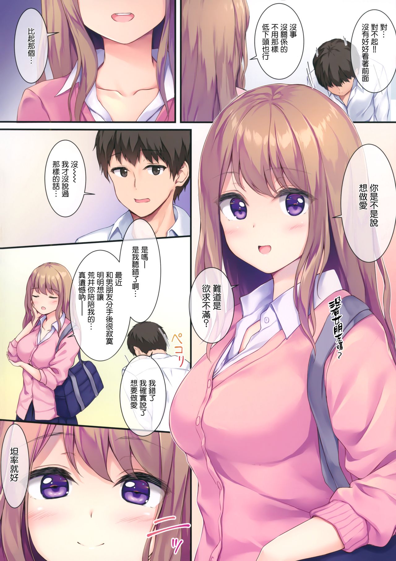 [Multi-Type (pasdar)] 放課後のお誘い [中国翻訳]