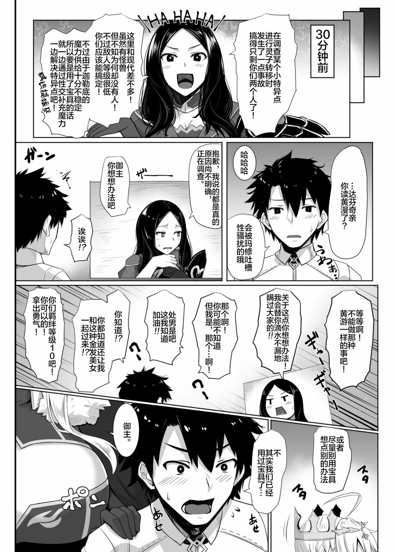 [黒白デザイア (秋月からす)] ハジメテは女神様 (Fate/Grand Order) [中国翻訳] [DL版]