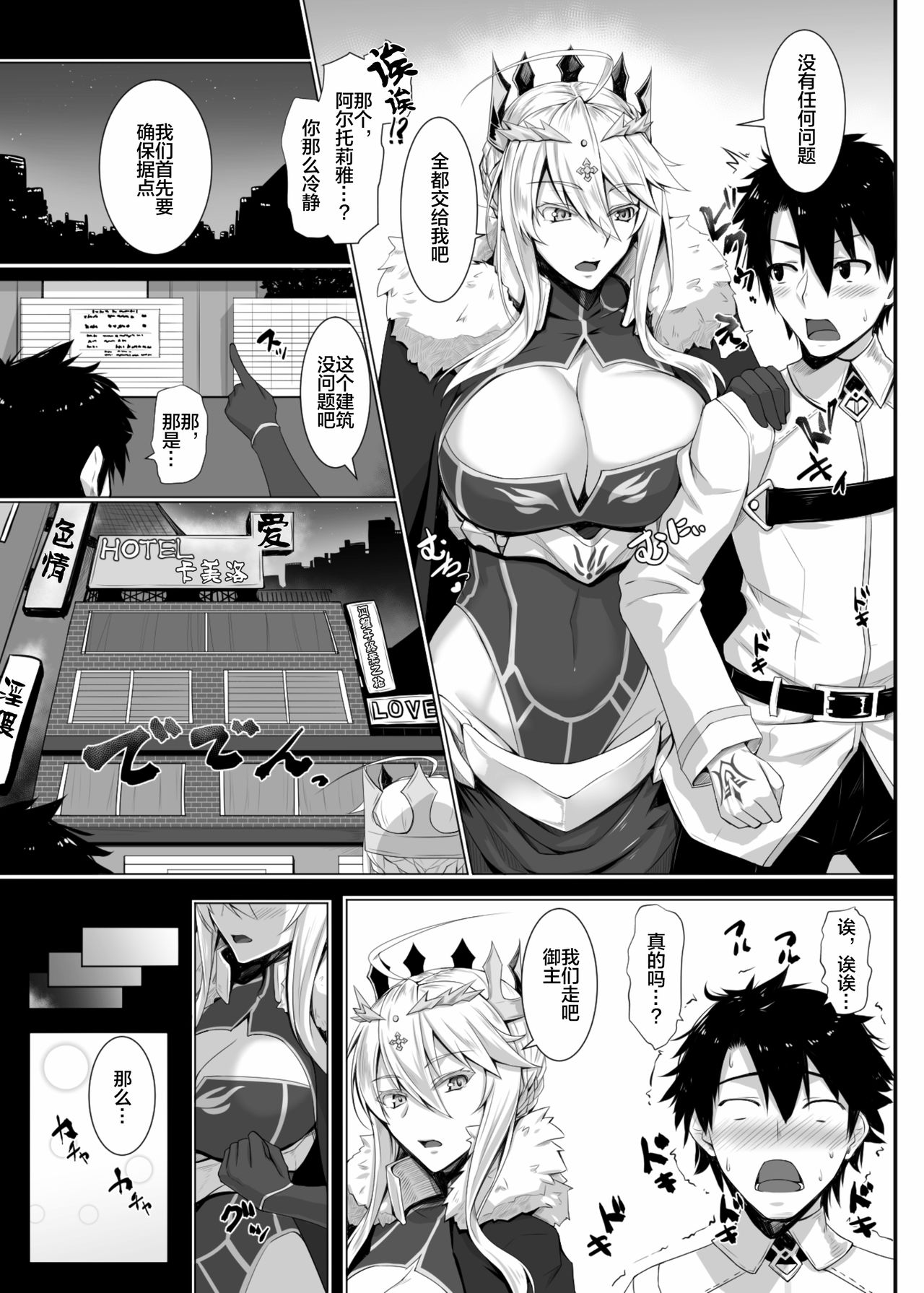 [黒白デザイア (秋月からす)] ハジメテは女神様 (Fate/Grand Order) [中国翻訳] [DL版]