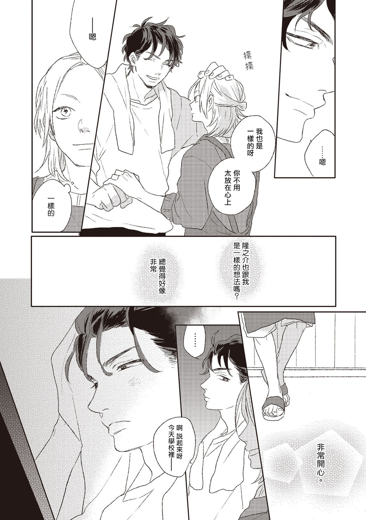 [鈴丸みんた] キューピッドに落雷 第1-7話+番外1 [中国翻訳] [DL版]