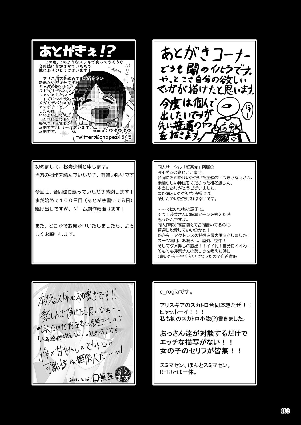 ア○スギア総合スカトロアンソロジー アクトレス排泄実態調査任務～スカポためるっすか!?～