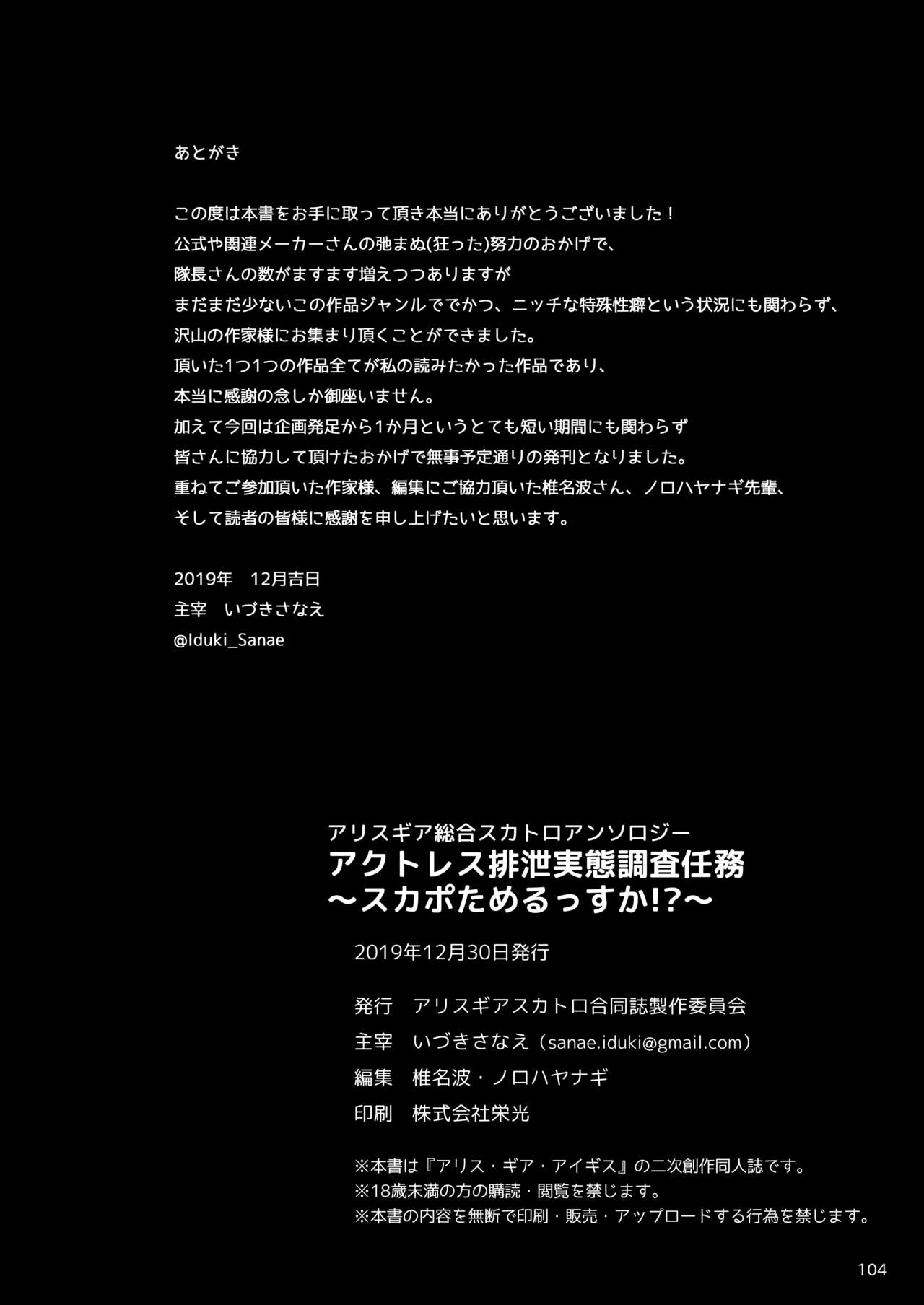 ア○スギア総合スカトロアンソロジー アクトレス排泄実態調査任務～スカポためるっすか!?～