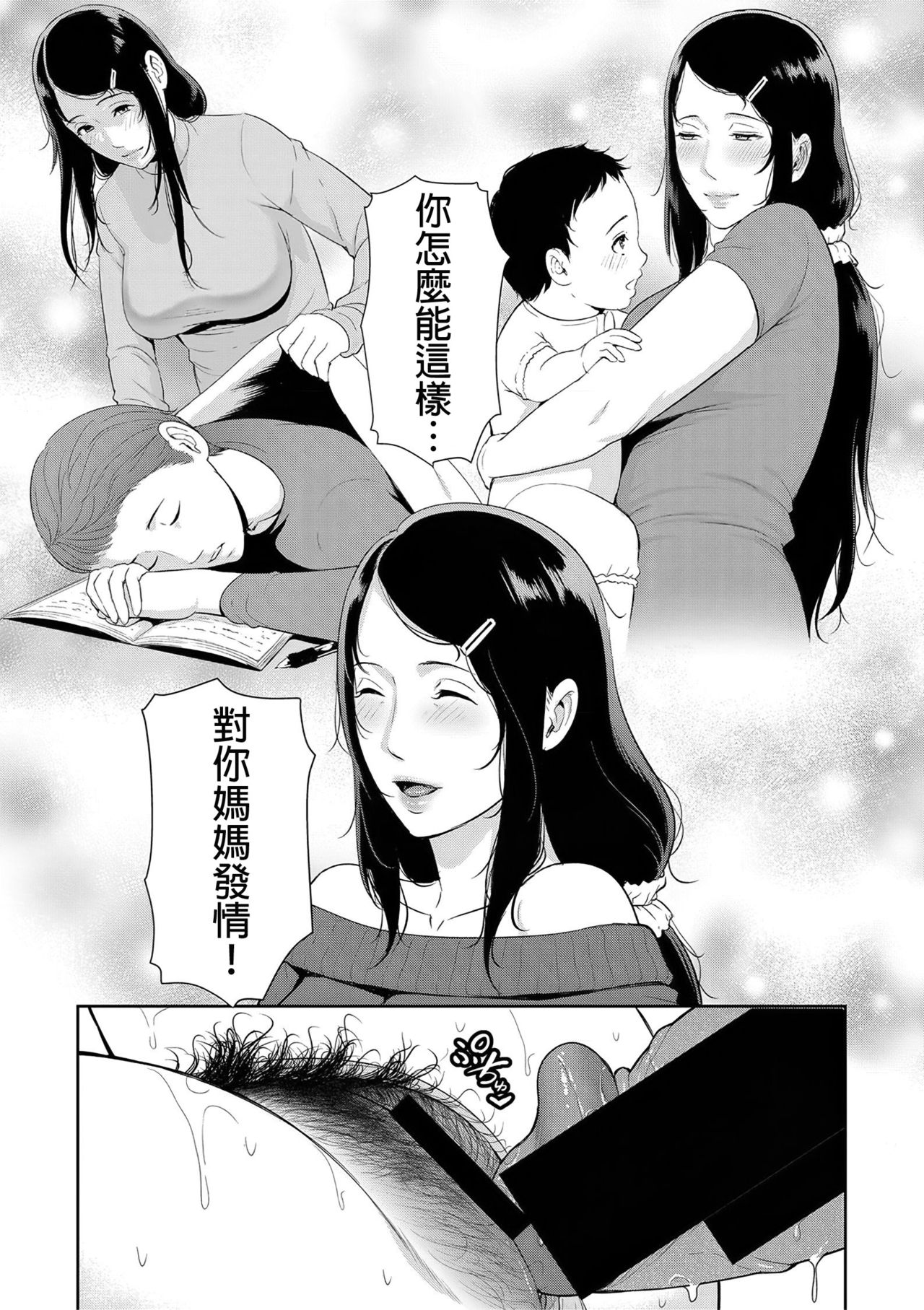 [gonza] ノンフィクション〜母子相姦の記録〜 (COMIC 真激 2021年3月号) [中国翻訳] [DL版]
