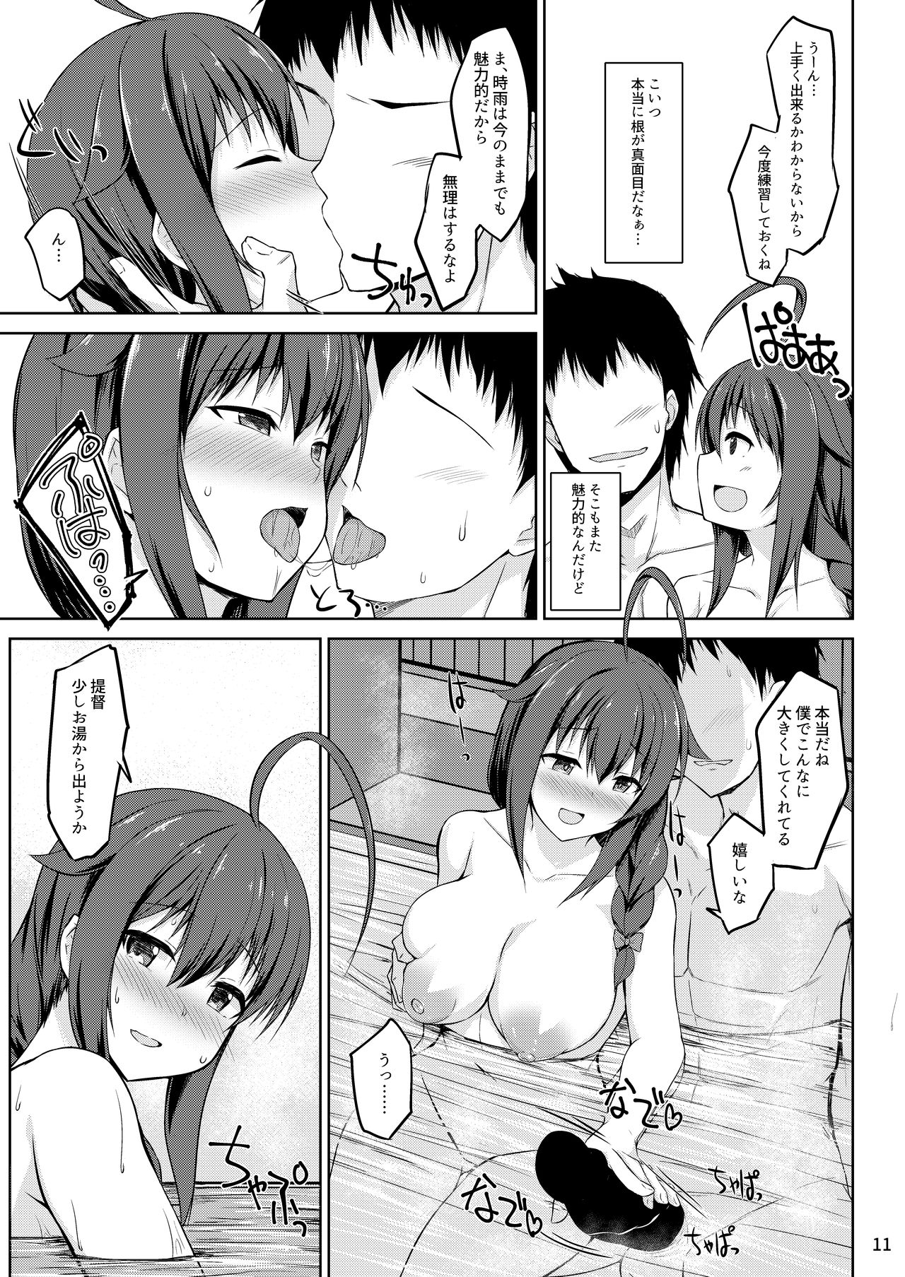 [しろたると (瑚樽、白崎カル)] いとしぐれ ~二人で温泉編~ (艦隊これくしょん -艦これ-) [DL版]