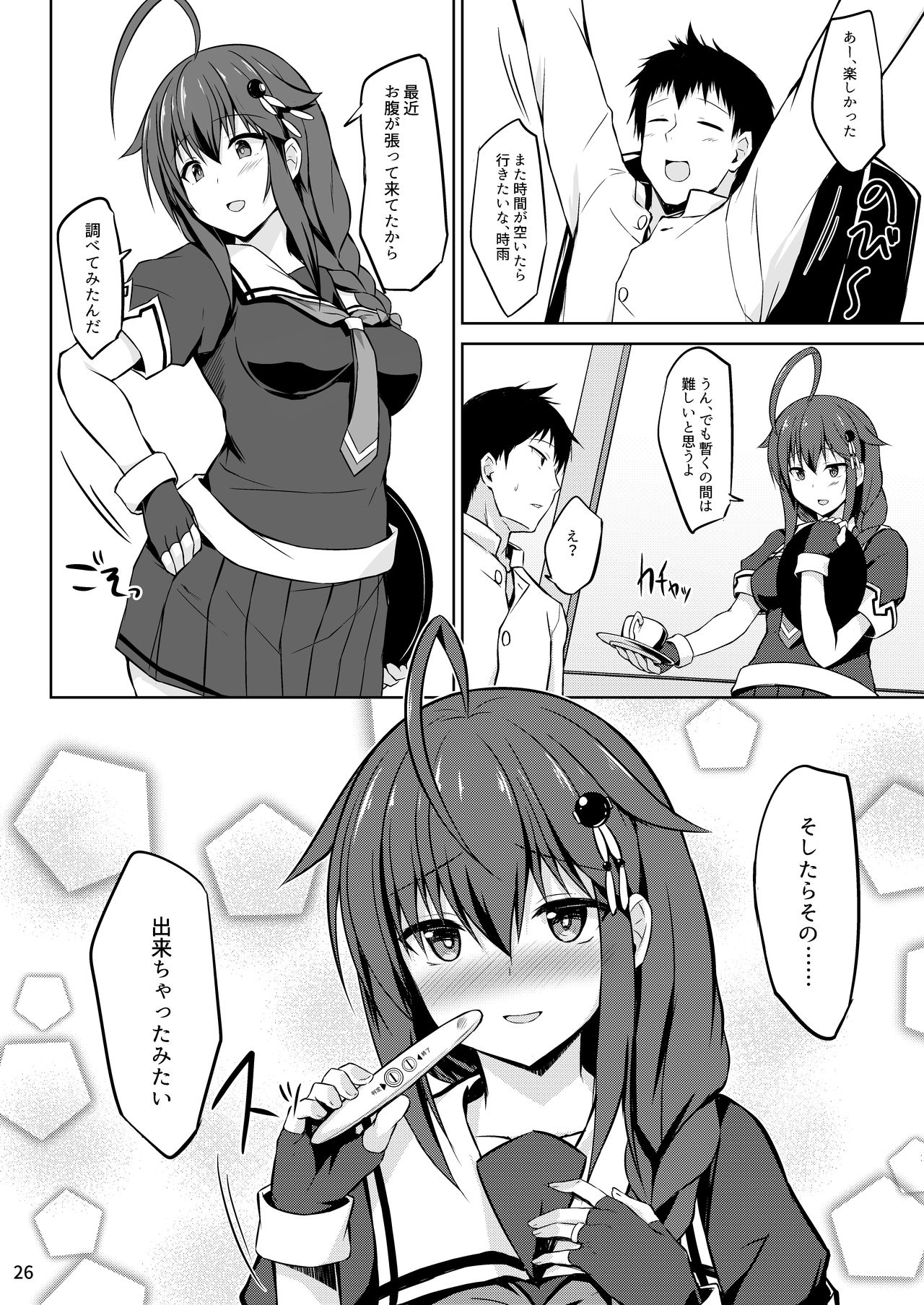 [しろたると (瑚樽、白崎カル)] いとしぐれ ~二人で温泉編~ (艦隊これくしょん -艦これ-) [DL版]