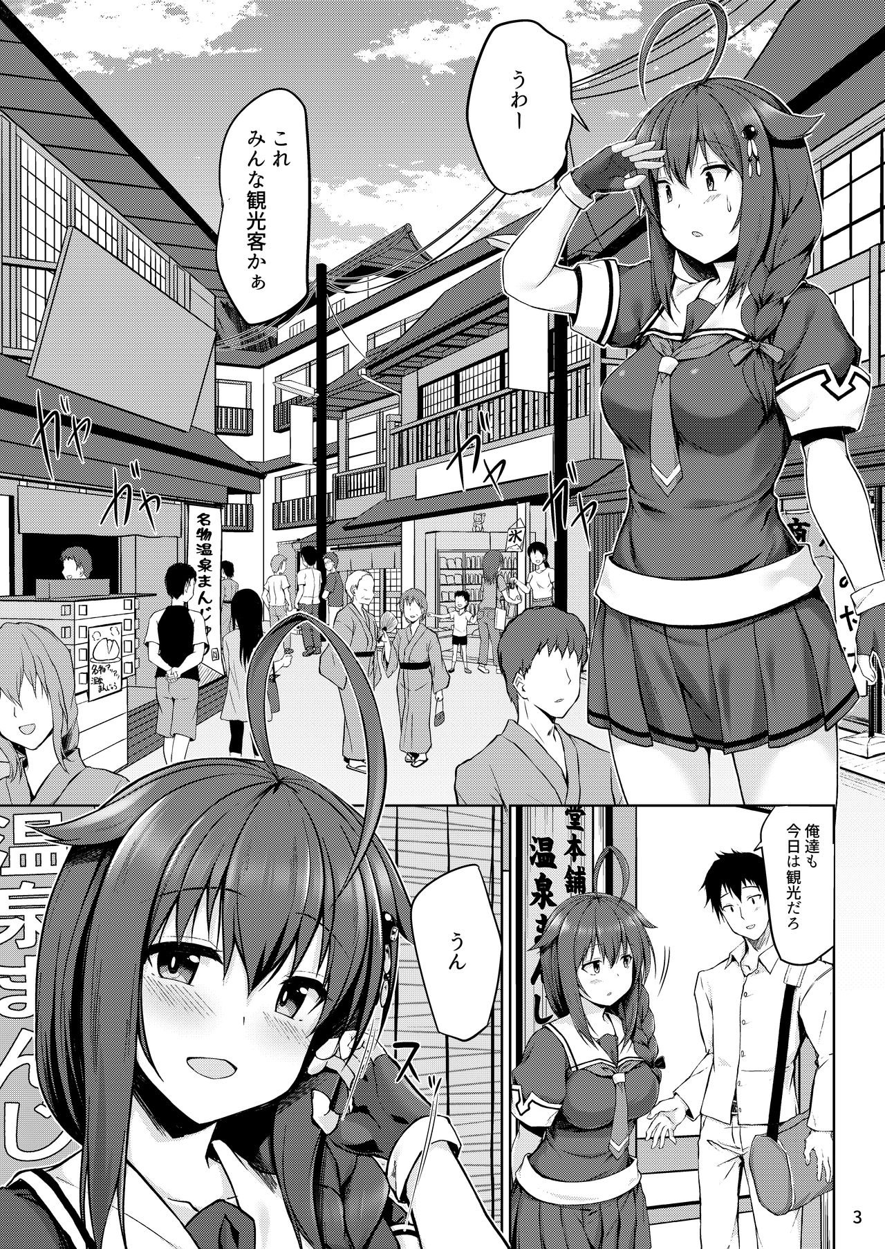 [しろたると (瑚樽、白崎カル)] いとしぐれ ~二人で温泉編~ (艦隊これくしょん -艦これ-) [DL版]